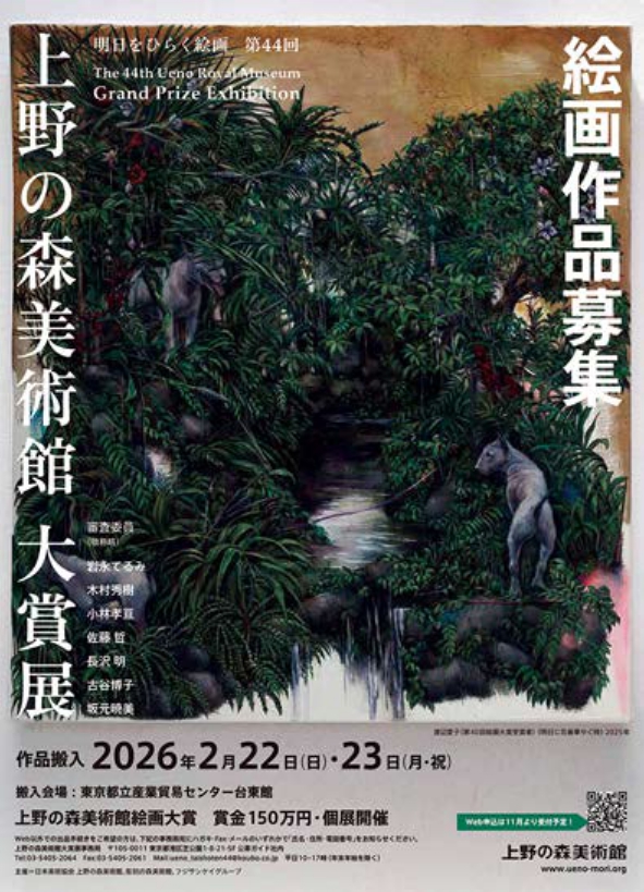 第44回 上野の森美術館大賞展イメージ