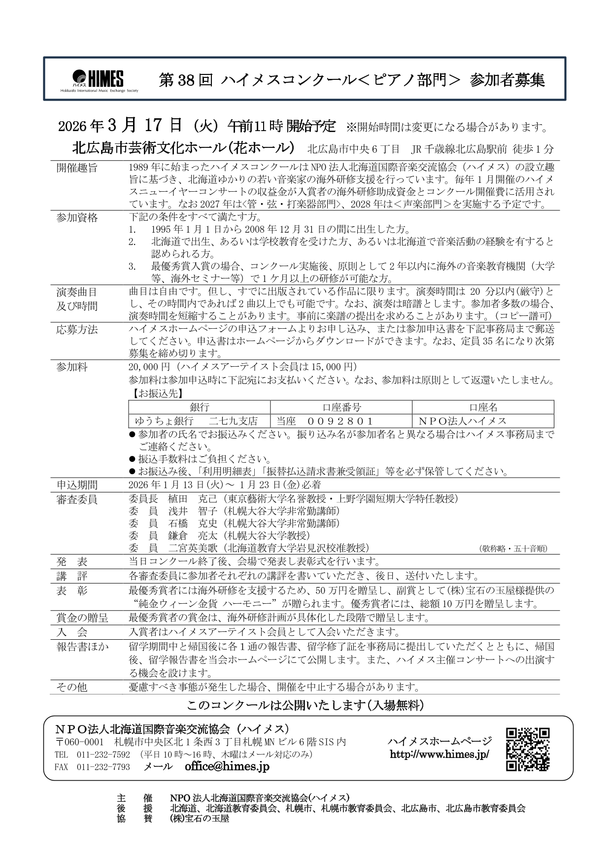 第38回ハイメスコンクール〈ピアノ部門〉参加者募集イメージ