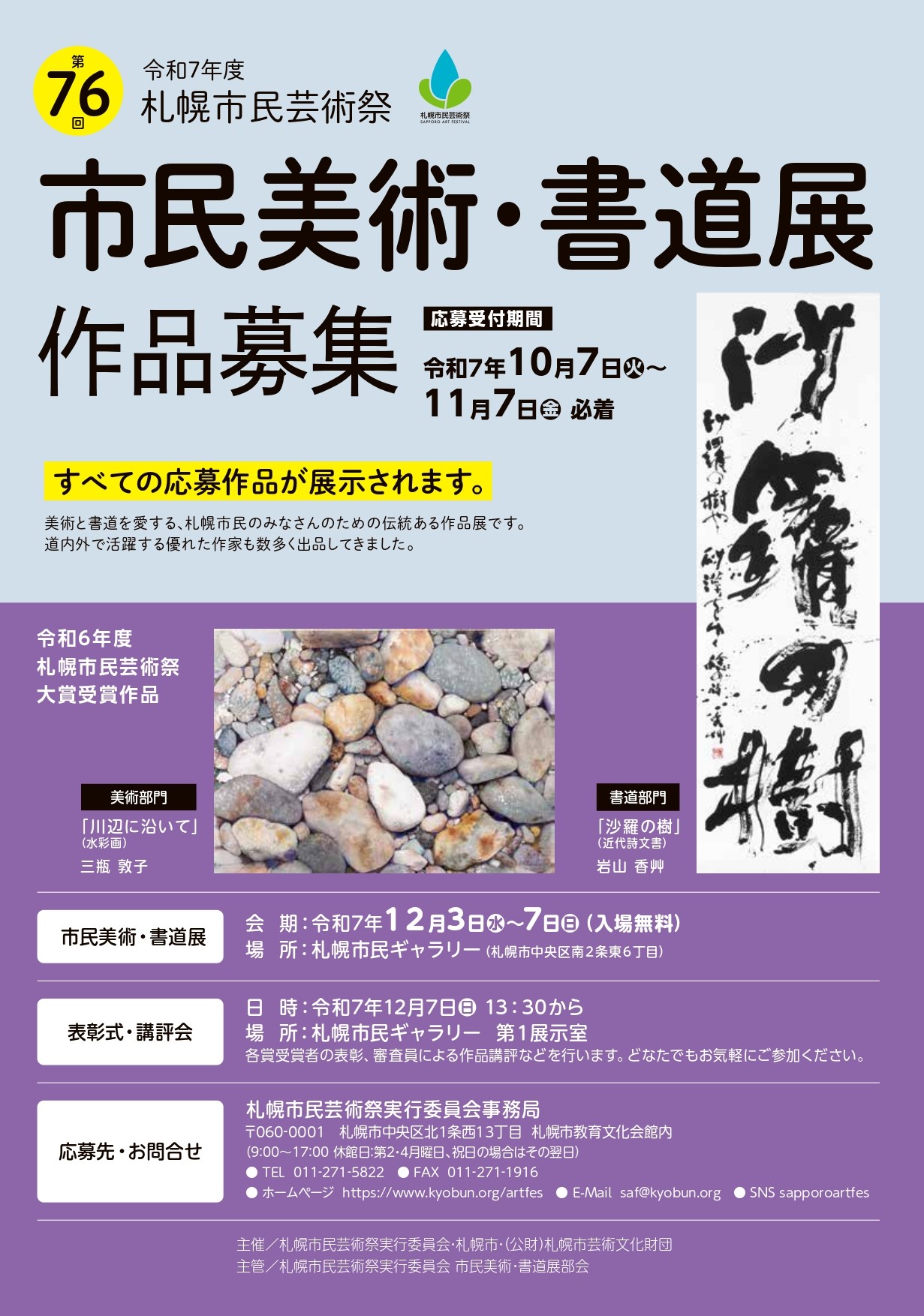 札幌市民芸術祭　市民美術・書道展イメージ