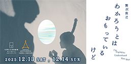 贅沢貧乏「わかろうとはおもっているけど」イメージ