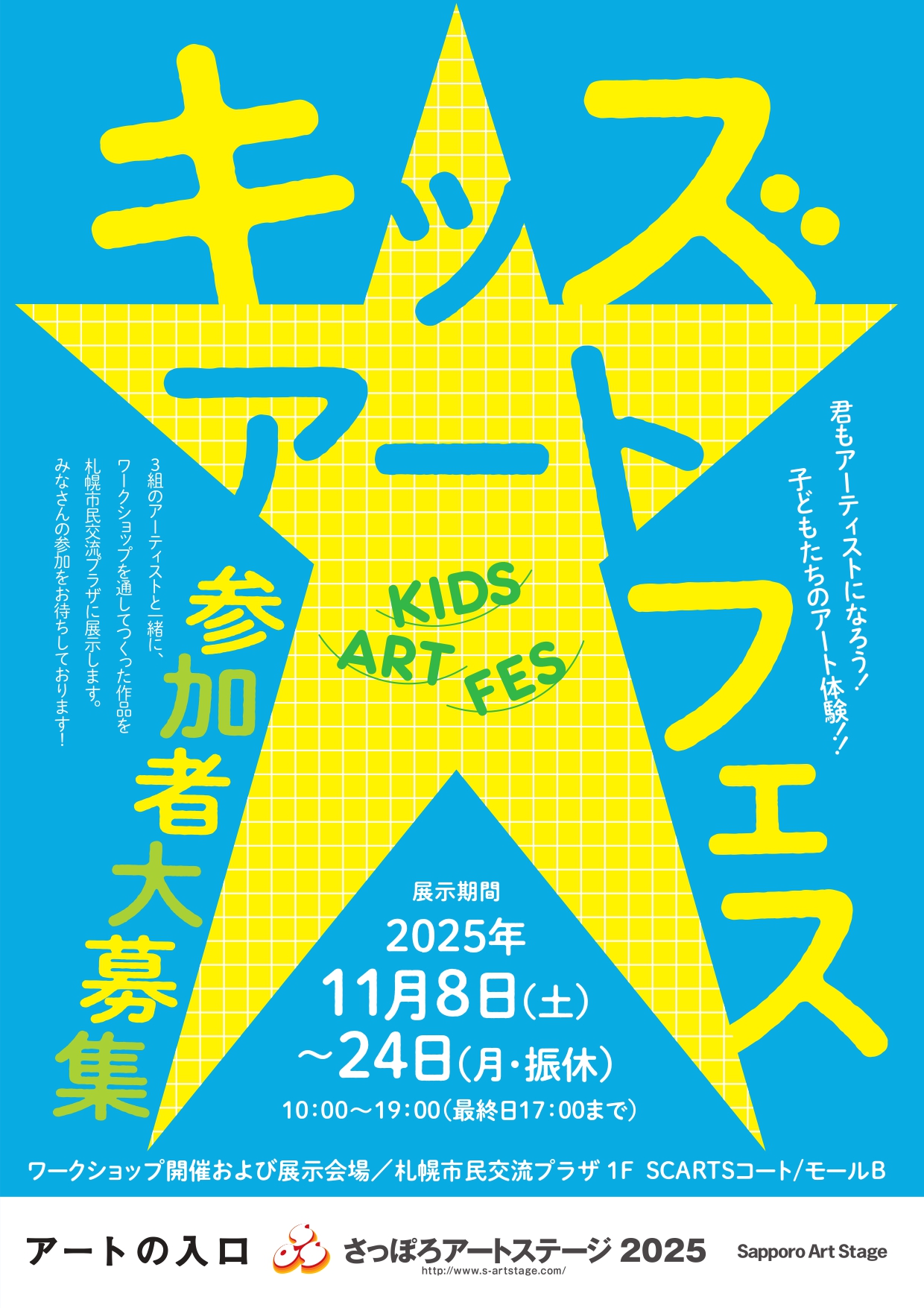 さっぽろアートステージ2025イメージ2枚目