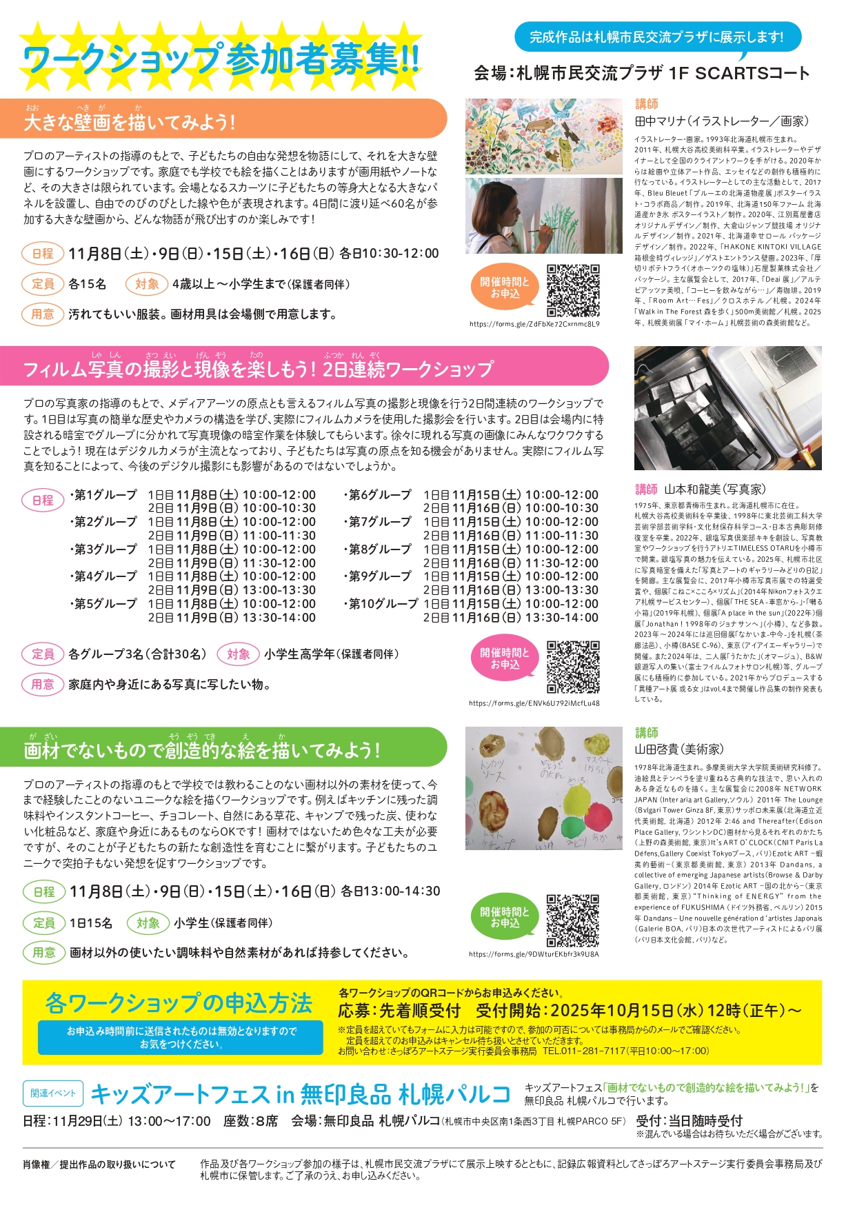 さっぽろアートステージ2025イメージ3枚目