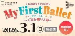 My First Ballet～くるみ割り人形～イメージ