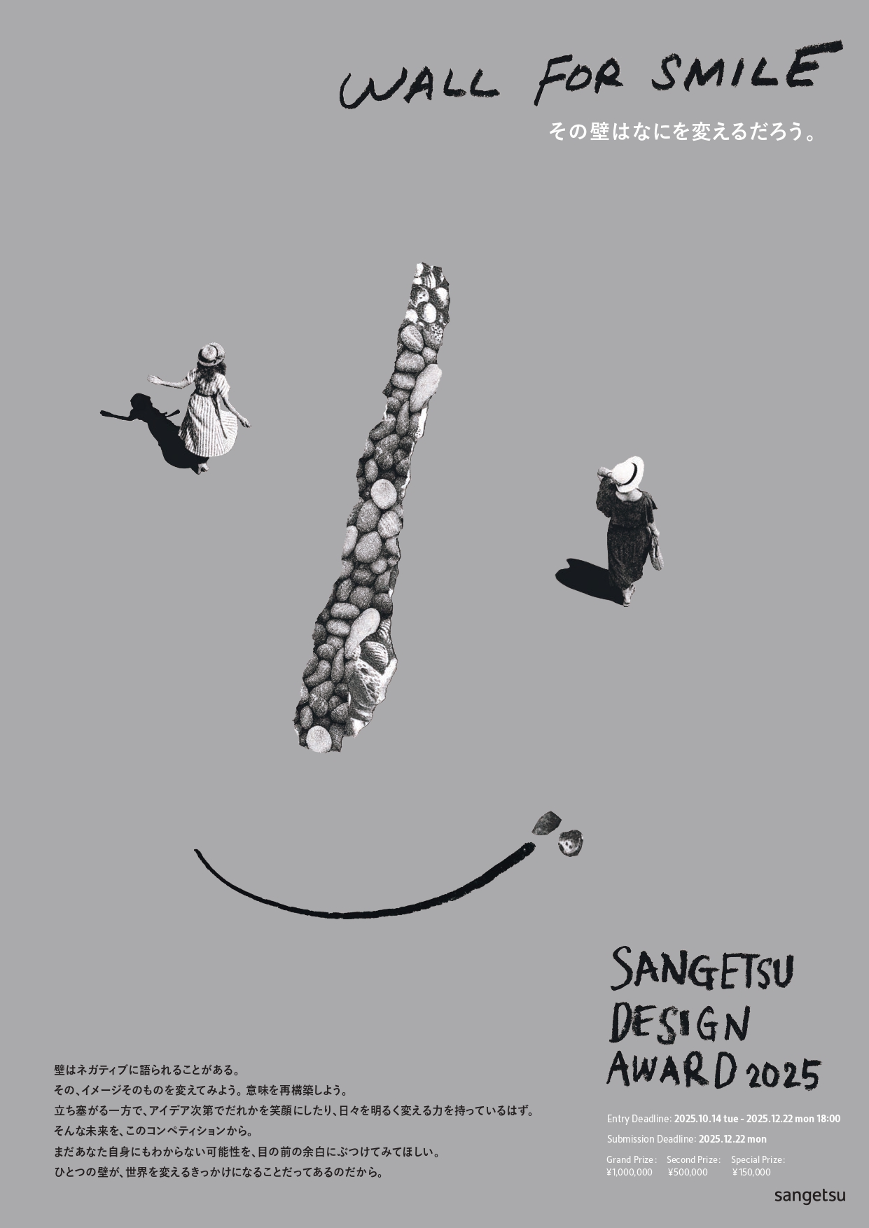 サンゲツデザインアワード2025　イメージ