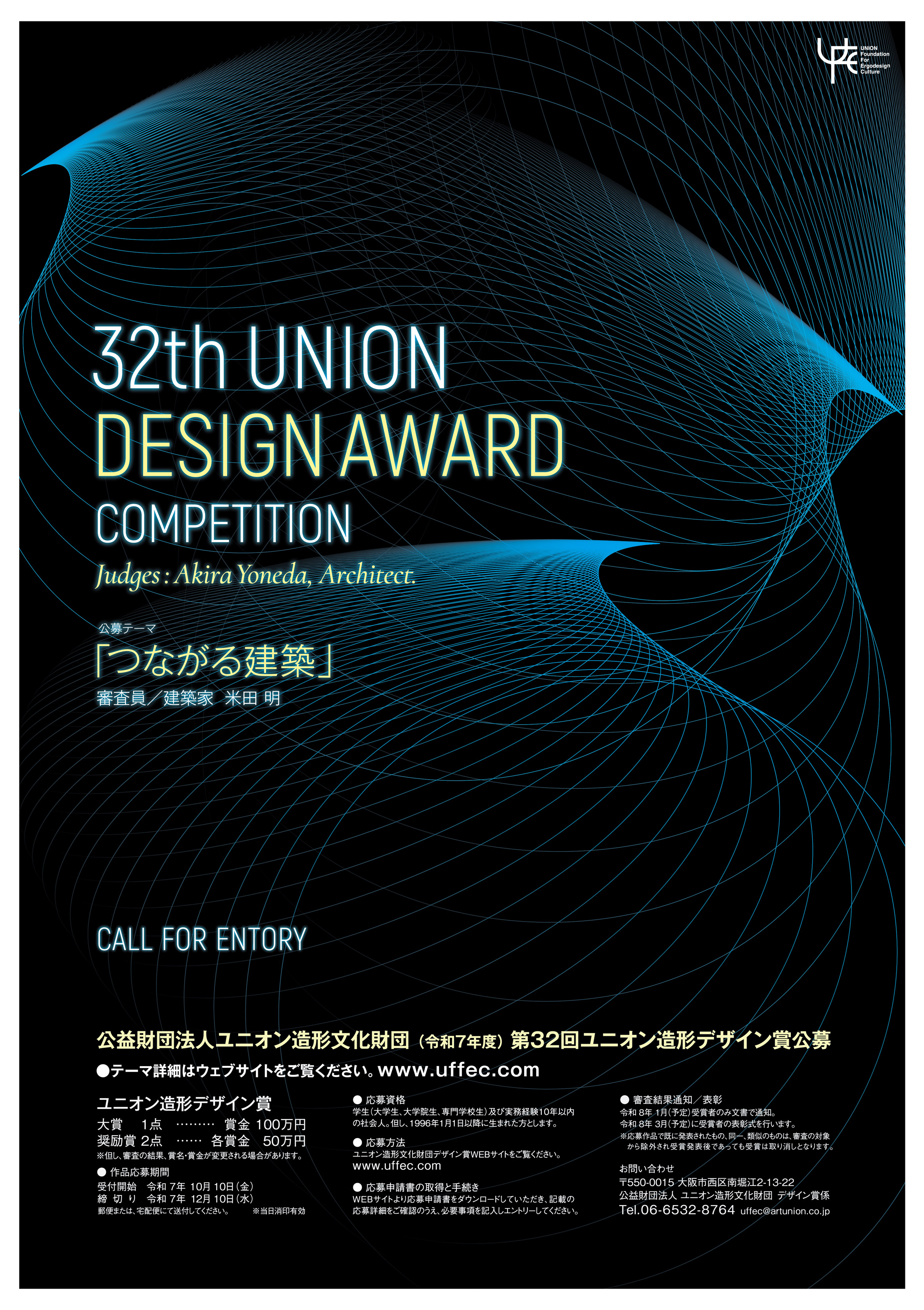 第32回ユニオン造形デザイン賞イメージ