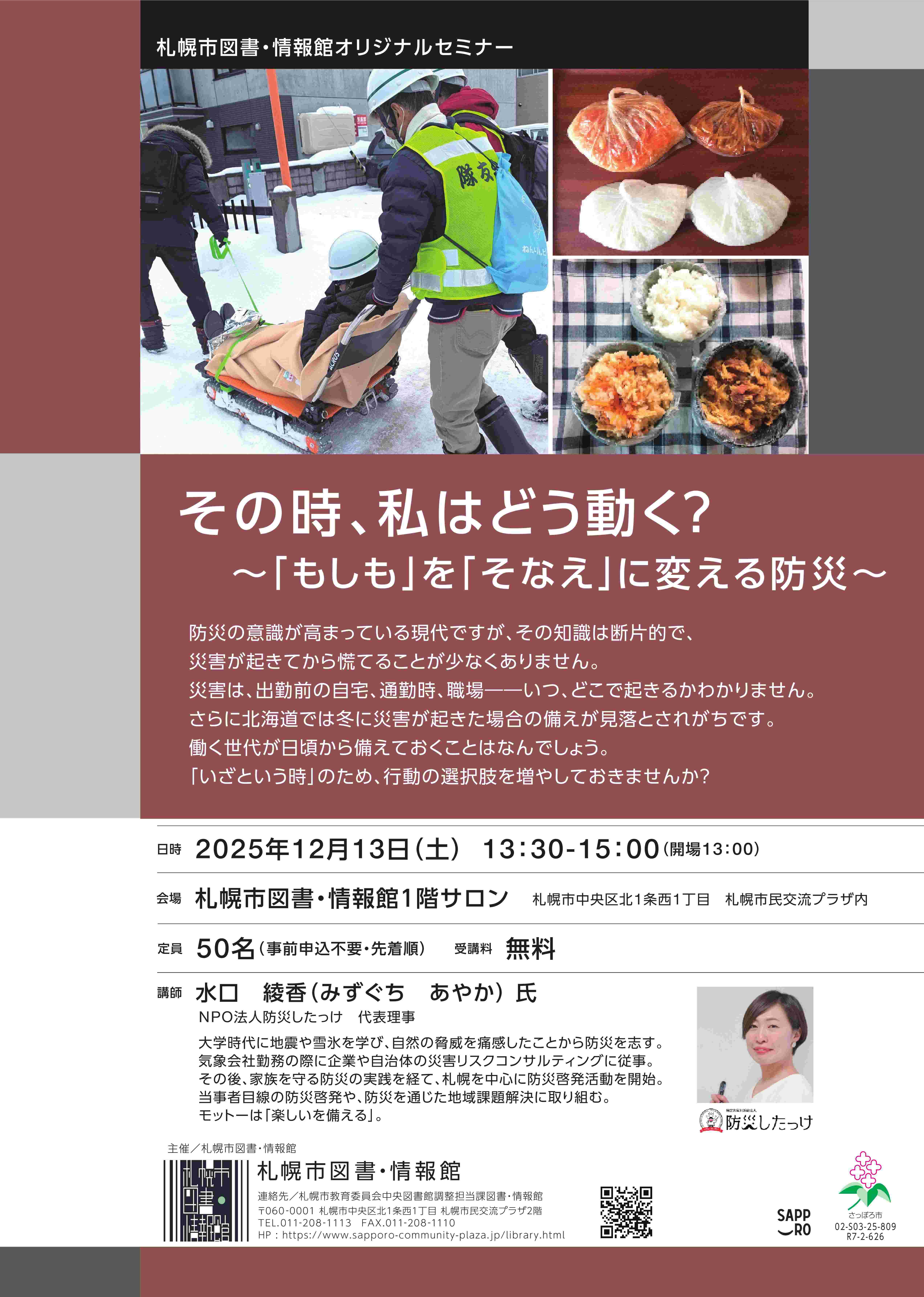 その時、私はどう動く？～「もしも」を「そなえ」に変える防災～イメージ