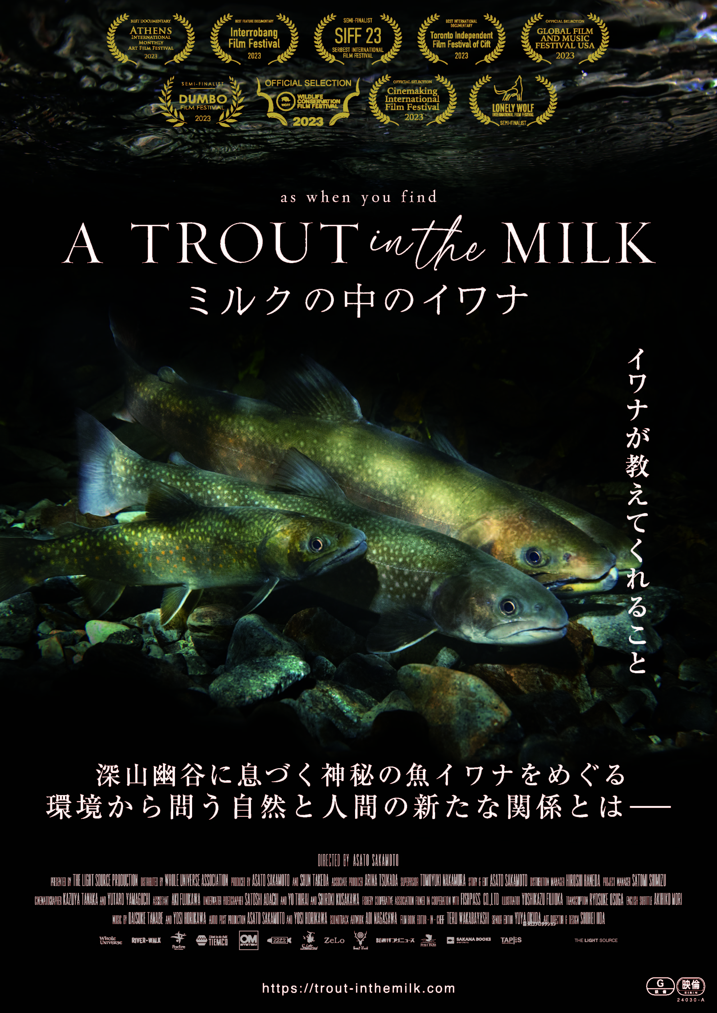 SCARTS×CoSTEPアート＆サイエンスプロジェクト 札幌市立高校特別プログラム「あかさかな」 ドキュメンタリー映画『ミルクの中のイワナ』上映会＋アフタートークイメージ