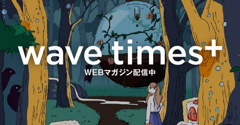 イベント情報誌「wave times⁺」2025年12-2026年1月号イメージ