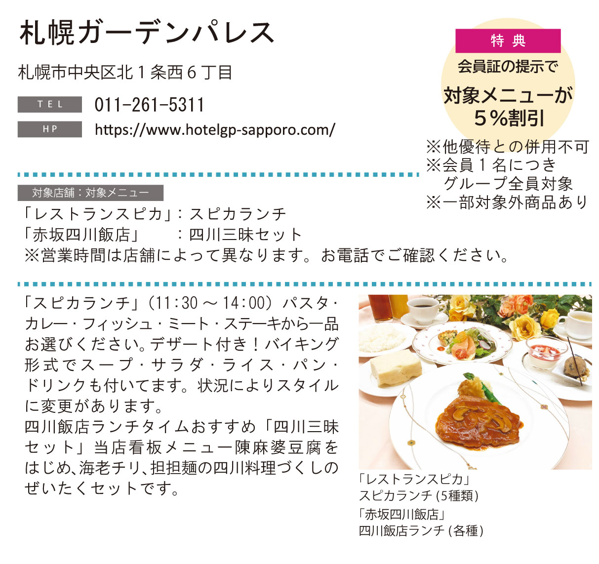 ホテルグルメ特集 Vol.25札幌ガーデンパレスイメージ