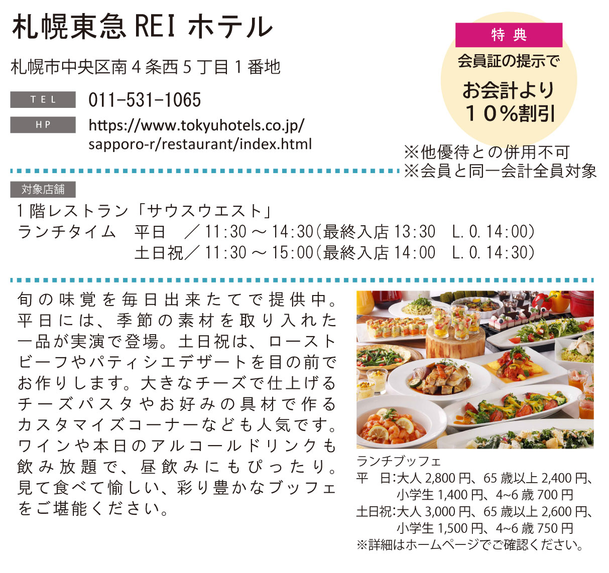 ホテルグルメ特集 Vol.25札幌東急REIホテルイメージ