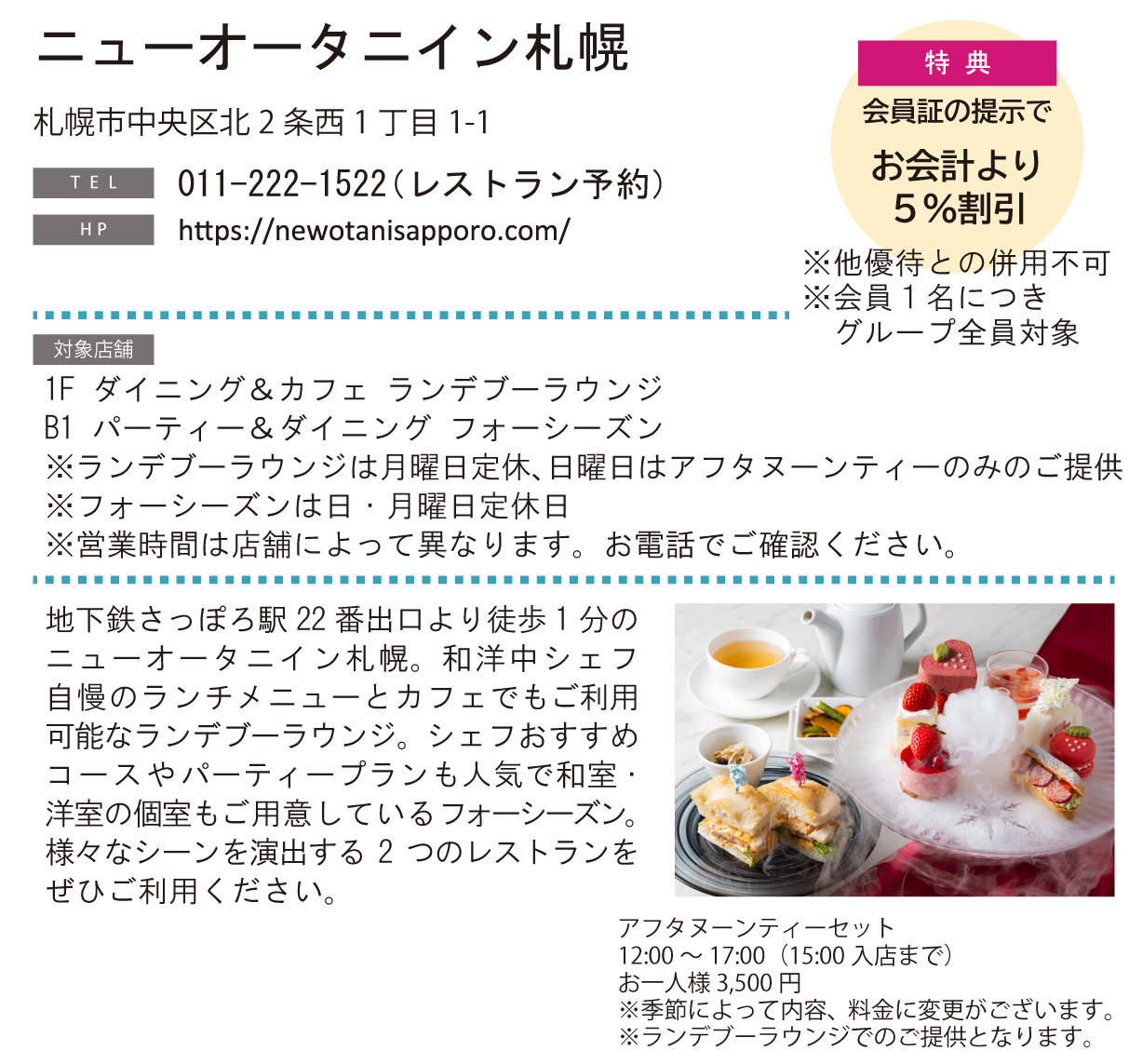 ホテルグルメ特集 Vol.25ニューオータニイン札幌イメージ