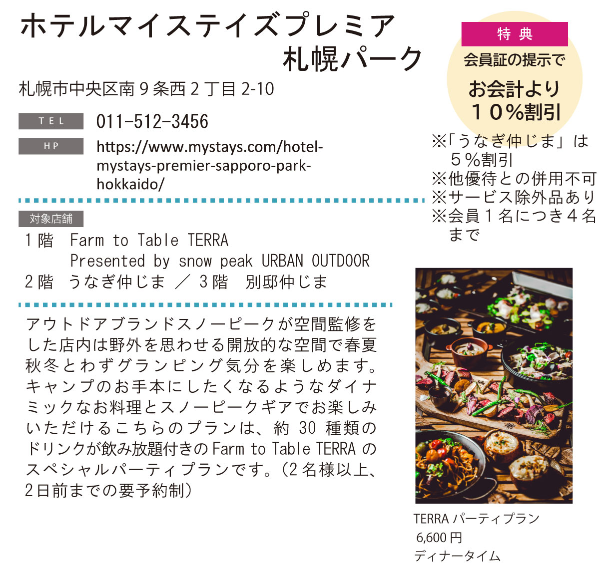 ホテルグルメ特集 Vol.25ホテルマイステイズプレミア札幌パークイメージ