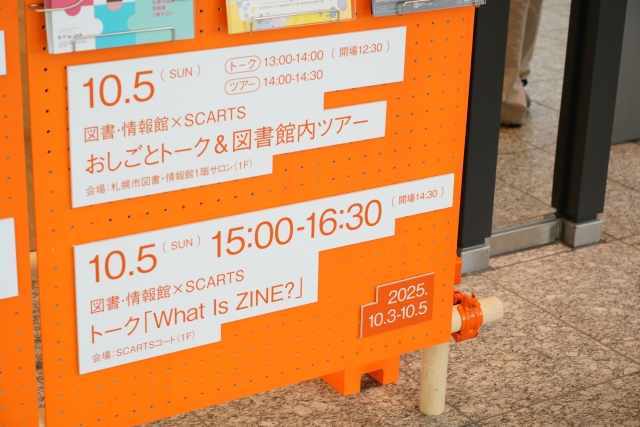 【プラザフェスティバル2025】札幌市図書・情報館×SCARTSおしごとトーク・図書館ツアーイメージ4枚目
