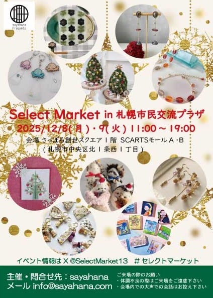 Select Marketサムネイル画像