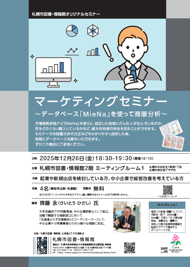 12月26日参加者募集中 【月イチ開催！】マーケティングセミナー　~データベース『MieNa』を使って商圏分析~イメージ1枚目
