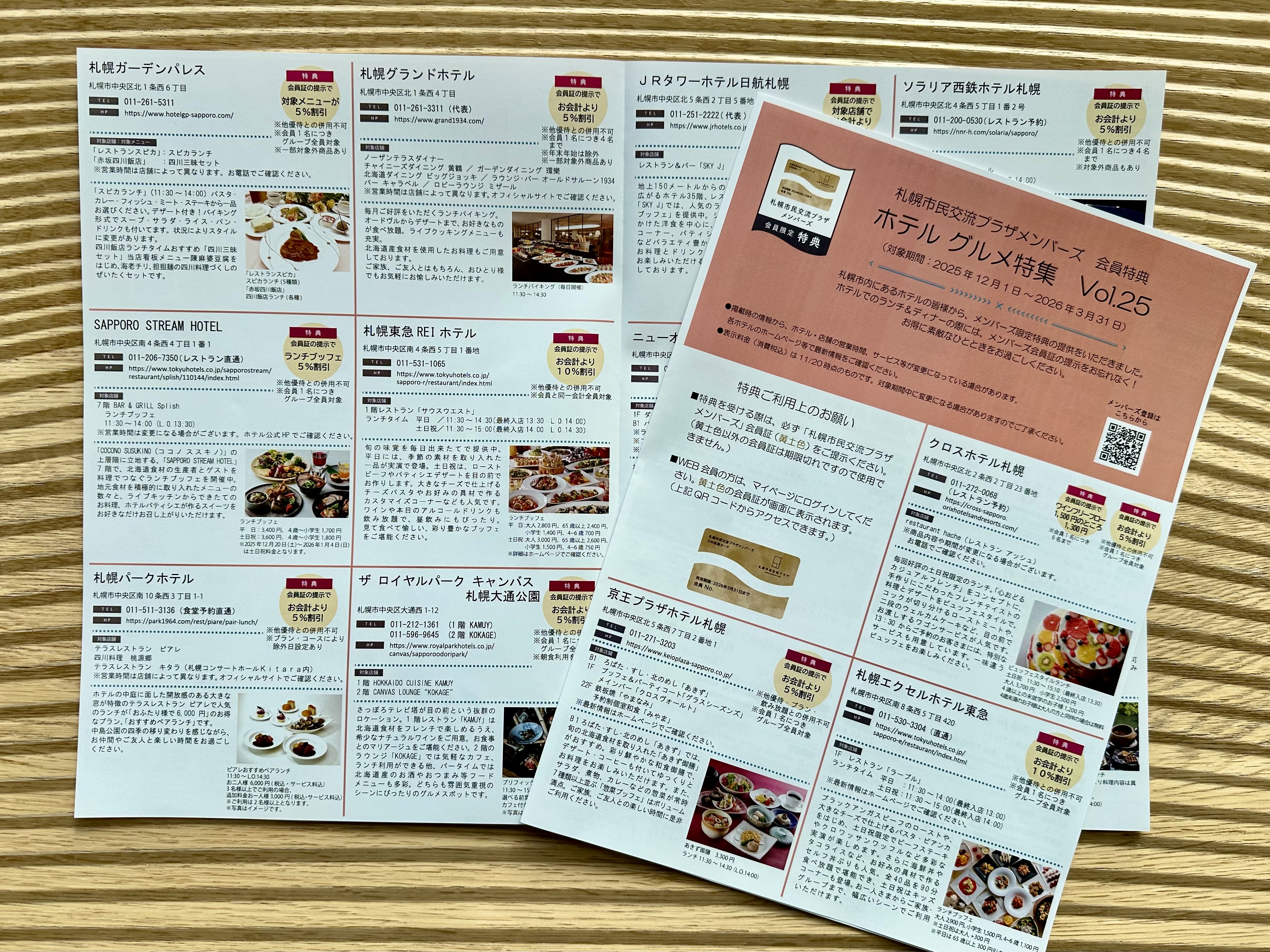 メンバーズ特典「ホテルグルメ特集」Vol.25 発行イメージ