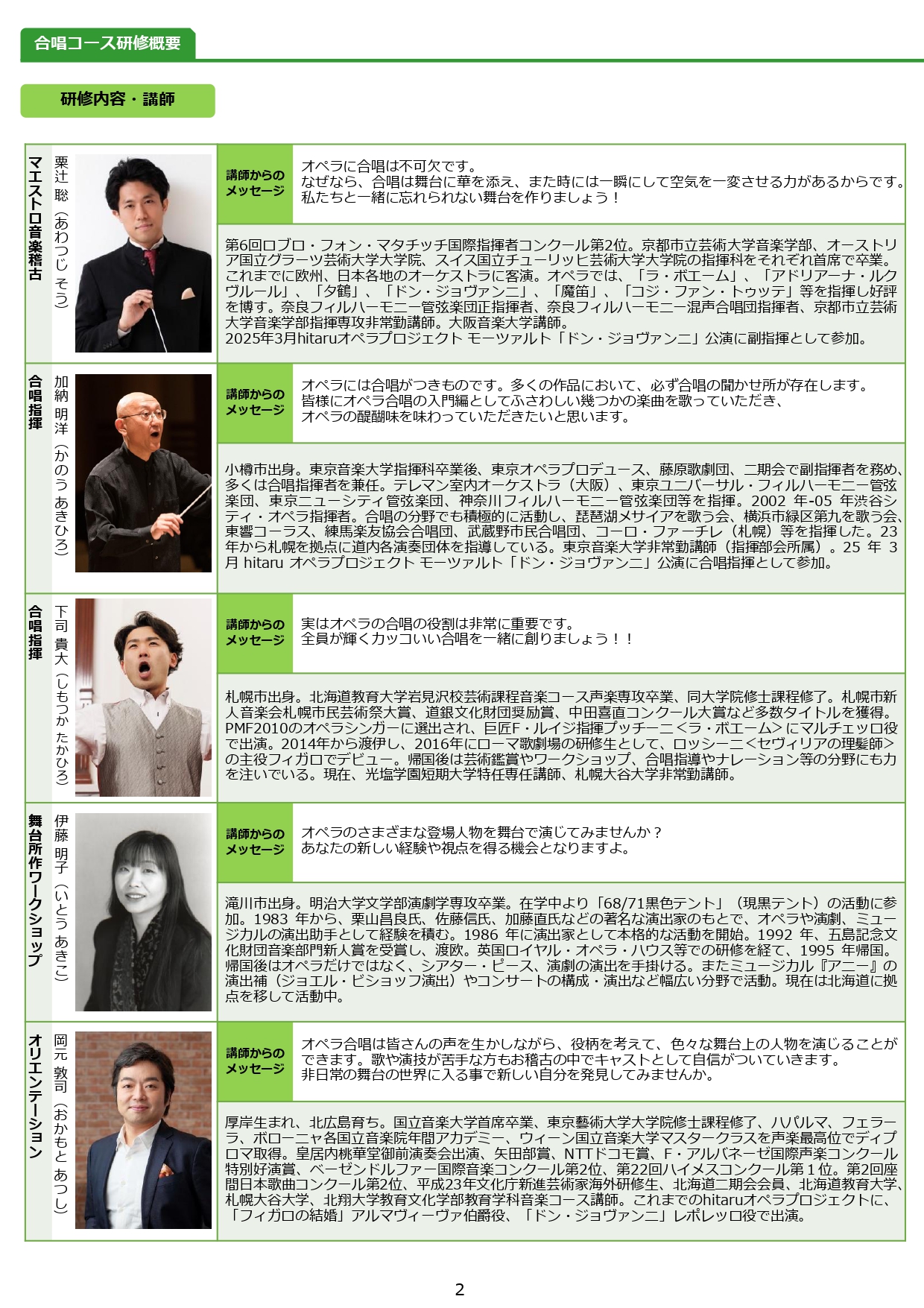 令和8年度hitaruオペラプロジェクト関連事業 ≪合唱コース≫研修受講者(ガラコンサート出演者)募集!イメージ2枚目