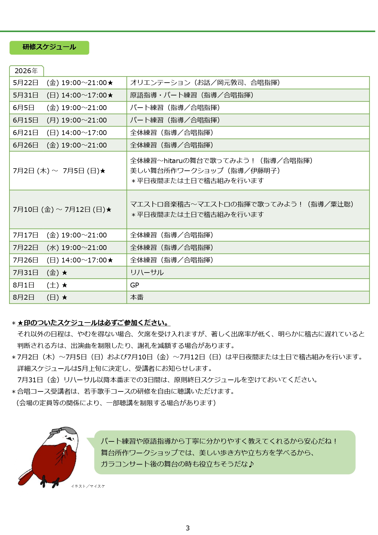令和8年度hitaruオペラプロジェクト関連事業 ≪合唱コース≫研修受講者(ガラコンサート出演者)募集!イメージ3枚目