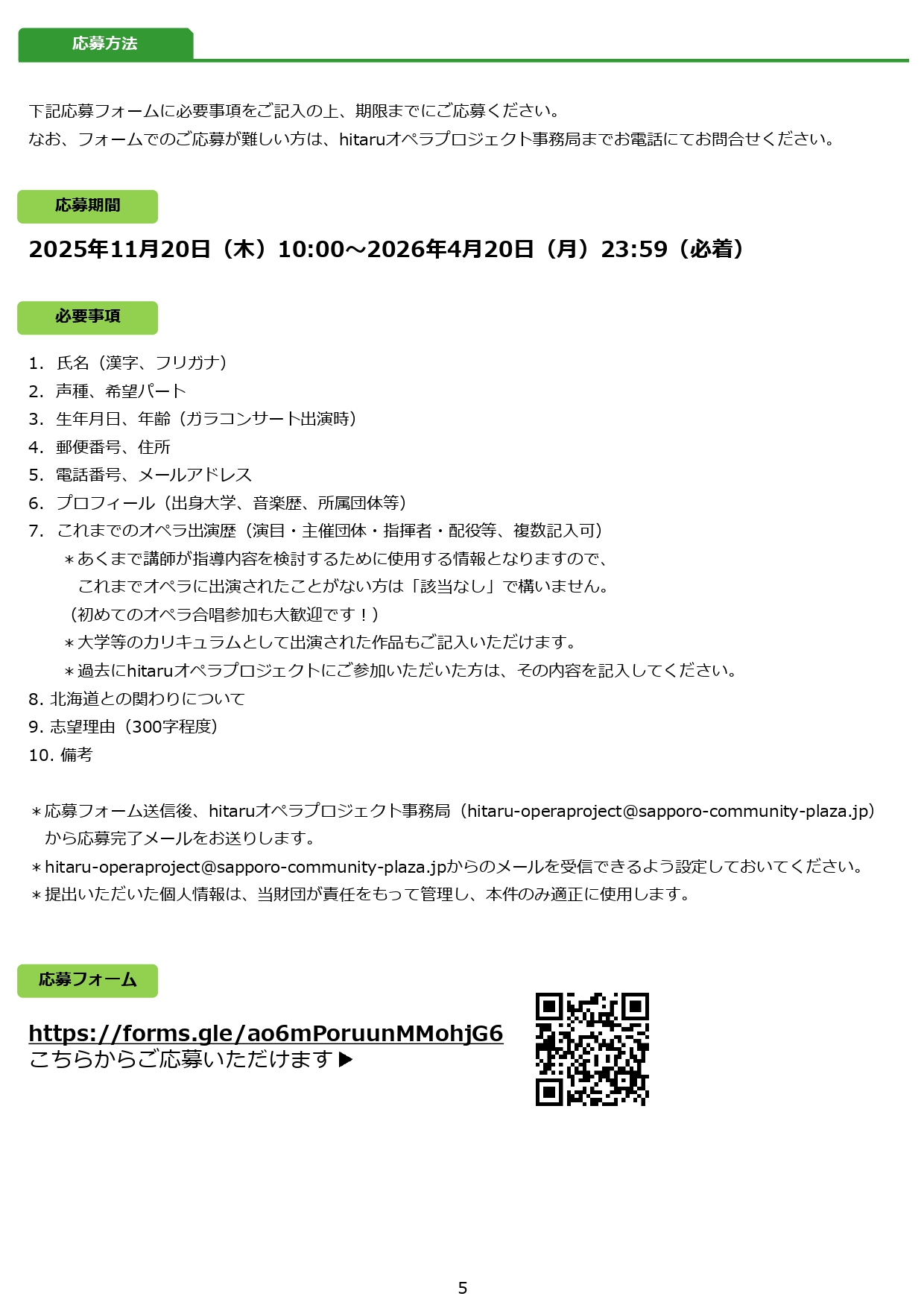 令和8年度hitaruオペラプロジェクト関連事業 ≪合唱コース≫研修受講者(ガラコンサート出演者)募集!イメージ5枚目