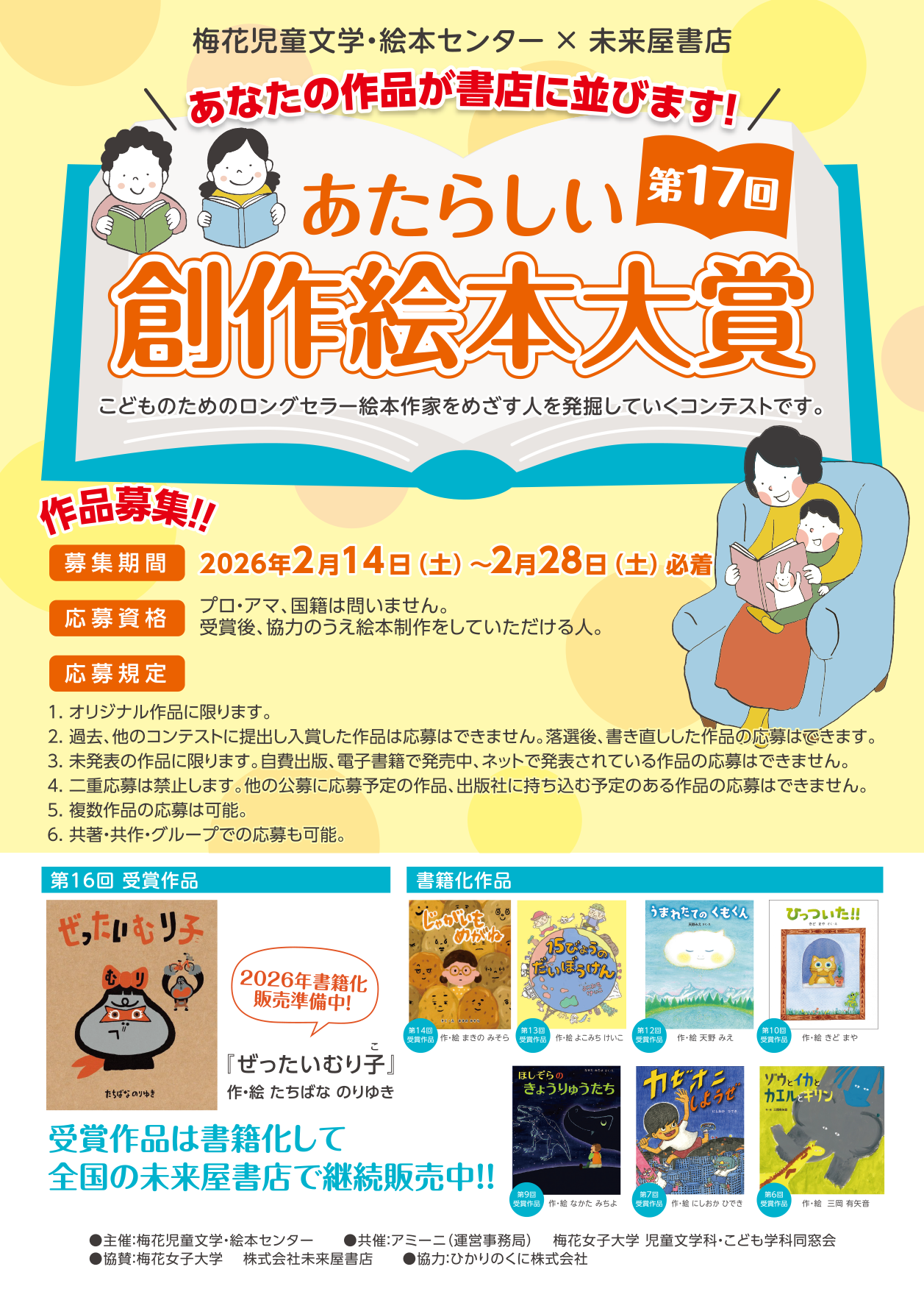 第17回あたらしい創作絵本大賞イメージ