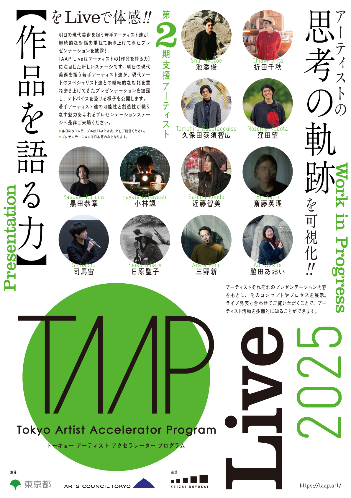Tokyo Artist Accelerator Program(TAAP)イメージ