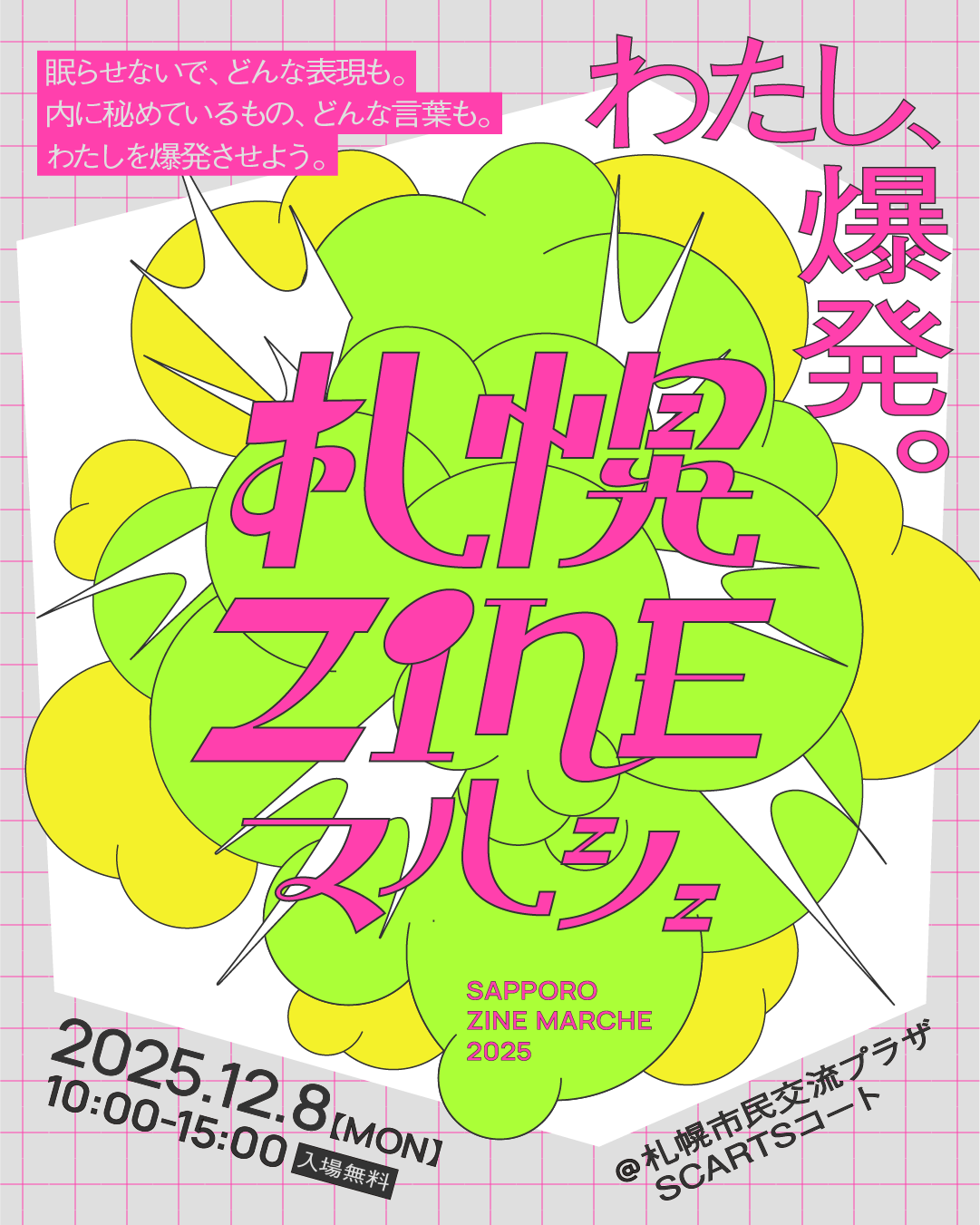 札幌ZINEマルシェサムネイル画像