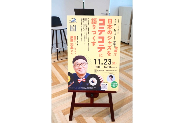 ジャズライブラリー連動企画「日本のジャズをコテコテに語りつくす」イメージ4枚目