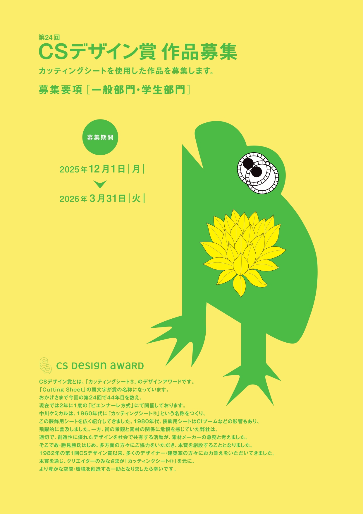 第24回 CSデザイン賞イメージ