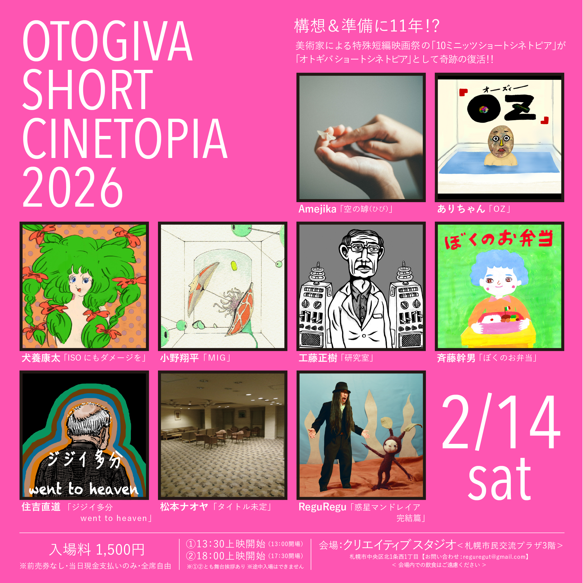 OTOGIVA SHORT CINETOPIA(オトギバ ショートシネトピア)2026イメージ