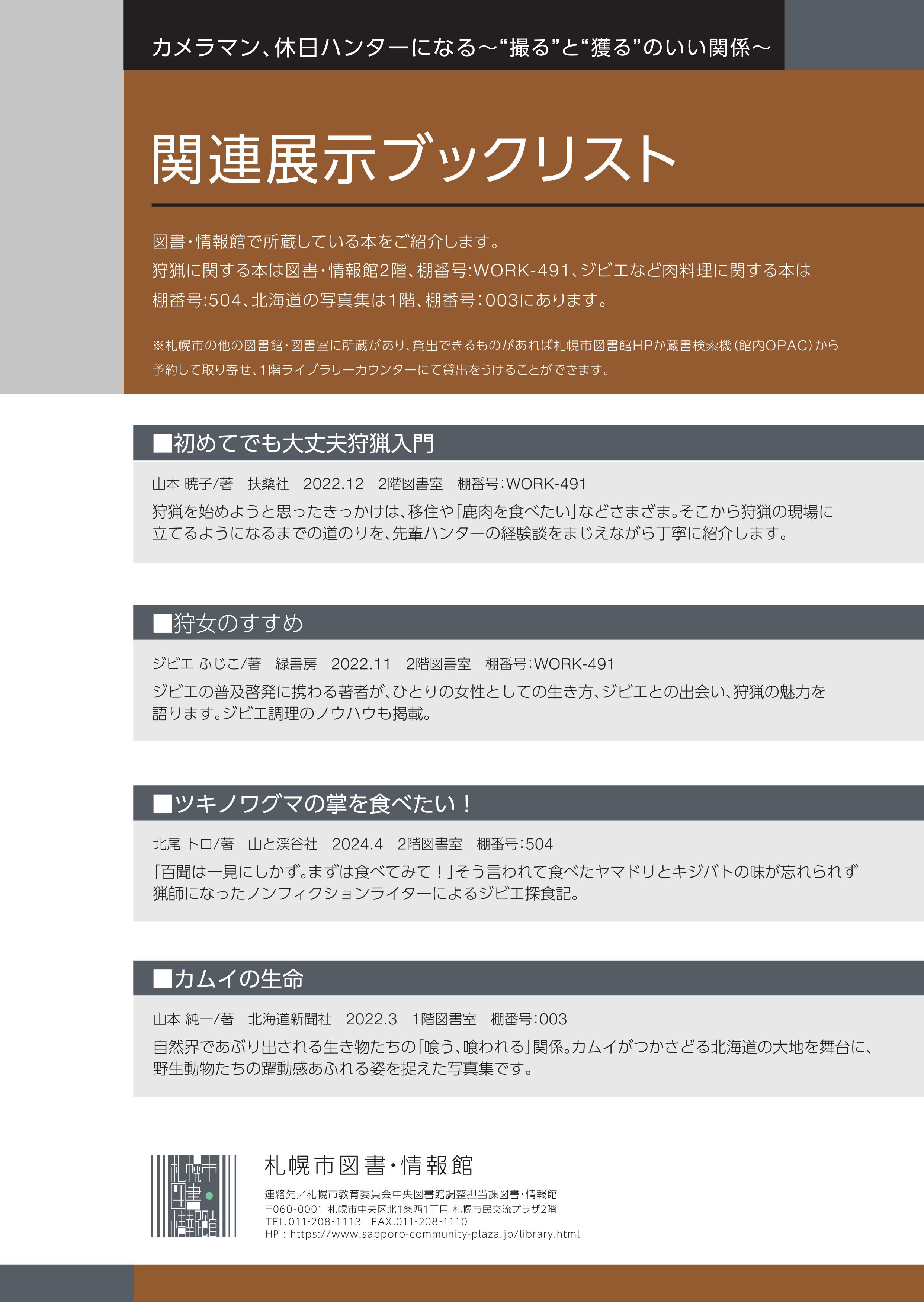 カメラマン、休日ハンターになる～“撮る”と“獲る”のいい関係～イメージ
