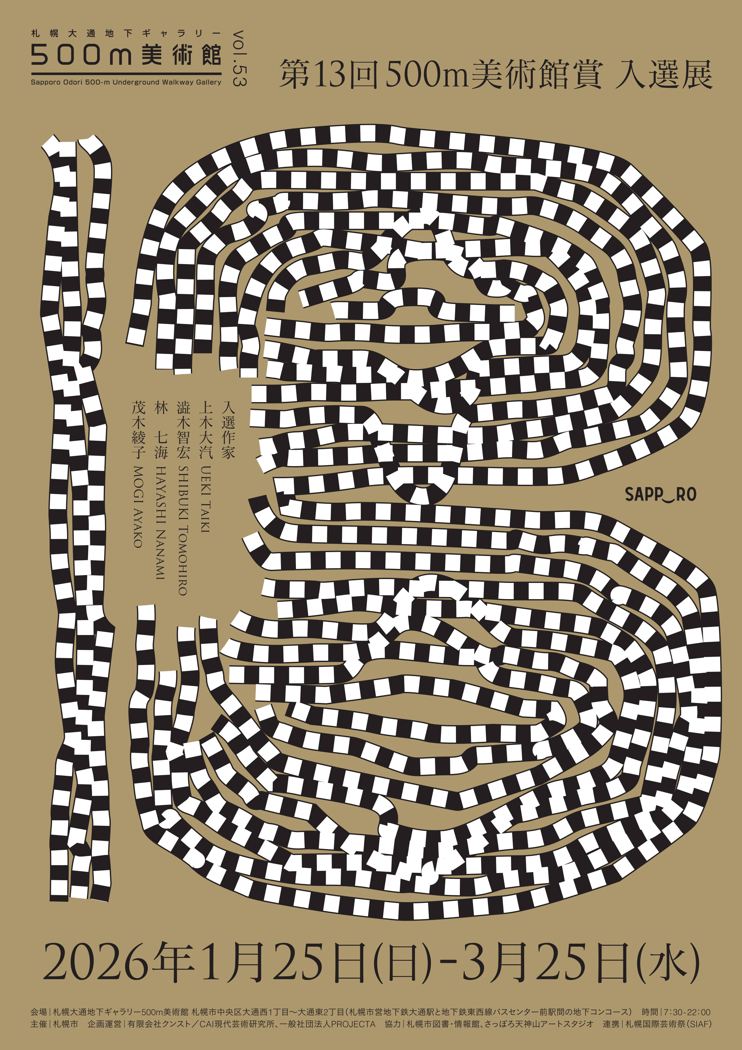 第13回500m美術館賞グランプリ授賞式＋講評会イメージ