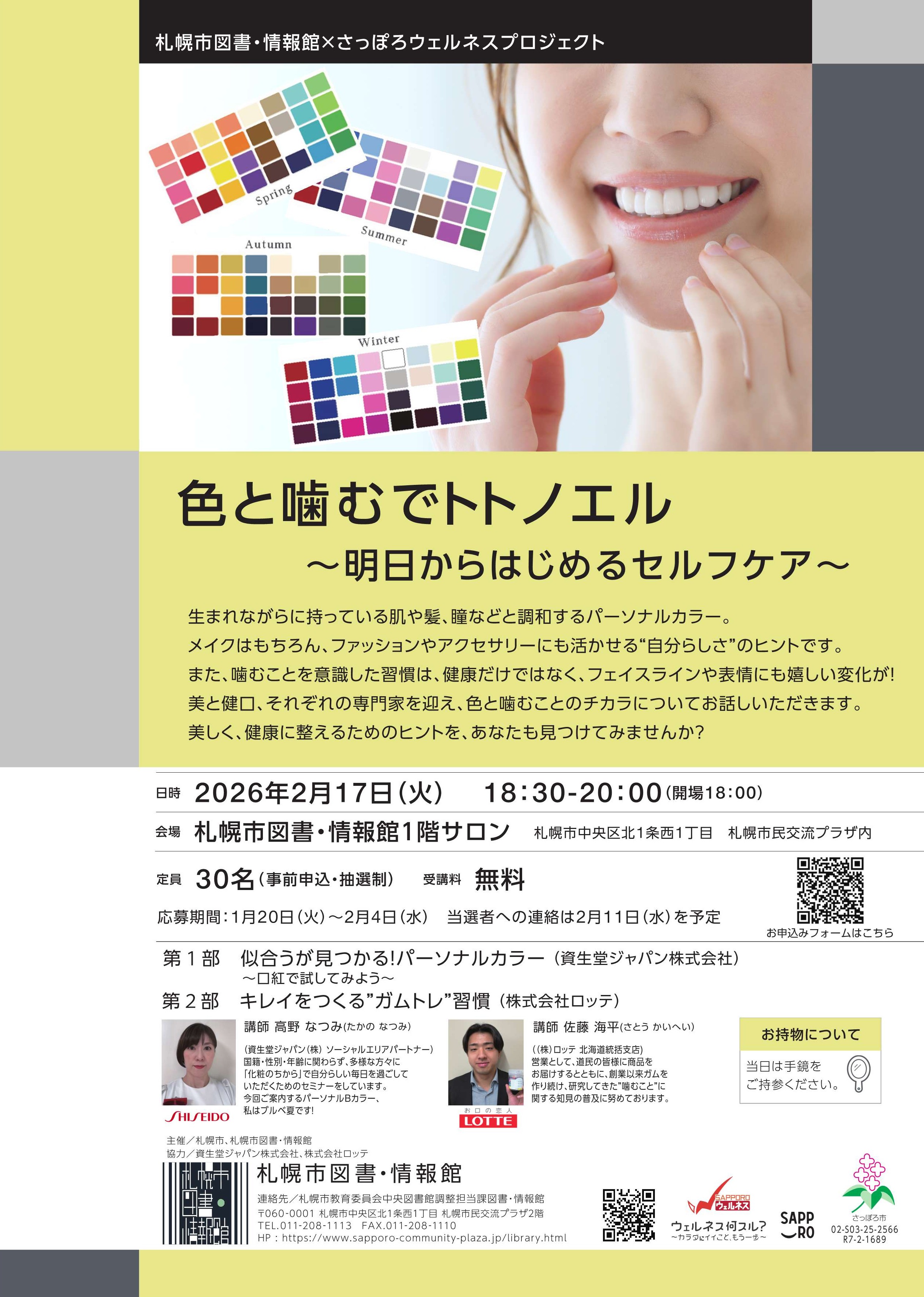 【受付終了】色と噛むでトトノエル～明日からはじめるセルフケア～イメージ