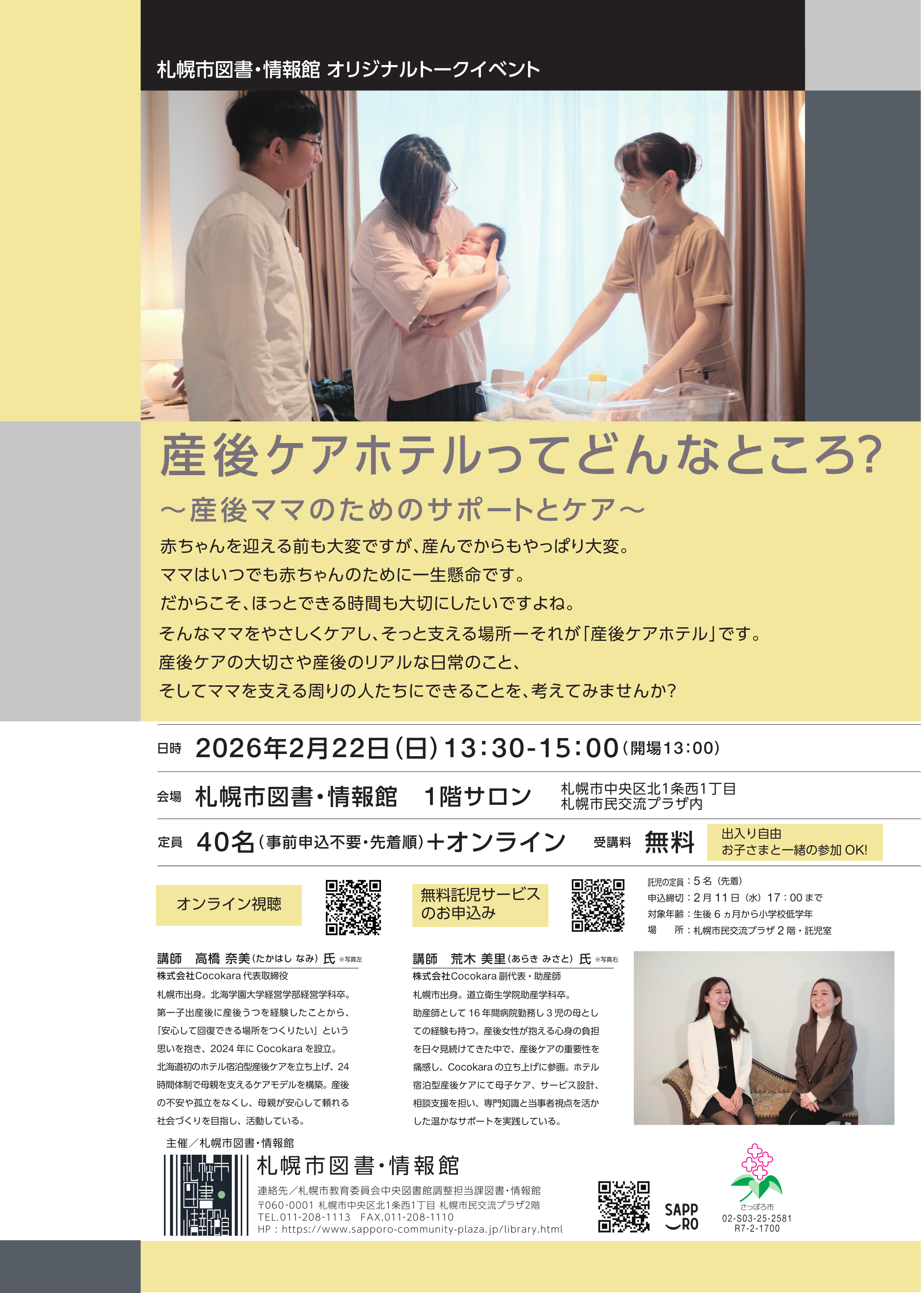 産後ケアホテルってどんなところ？　～産後ママのためのサポートとケア～イメージ1枚目