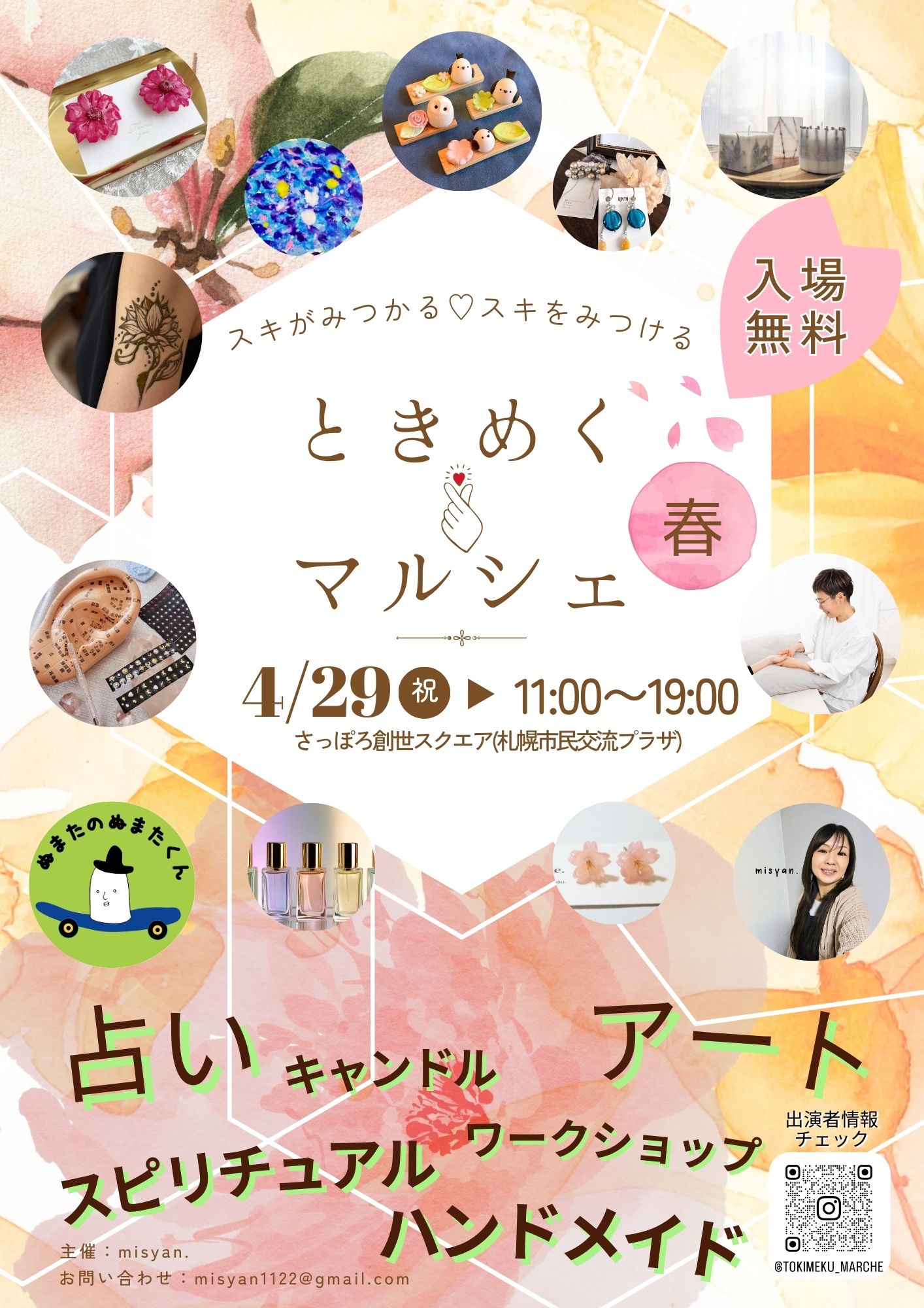 ときめくマルシェサムネイル画像