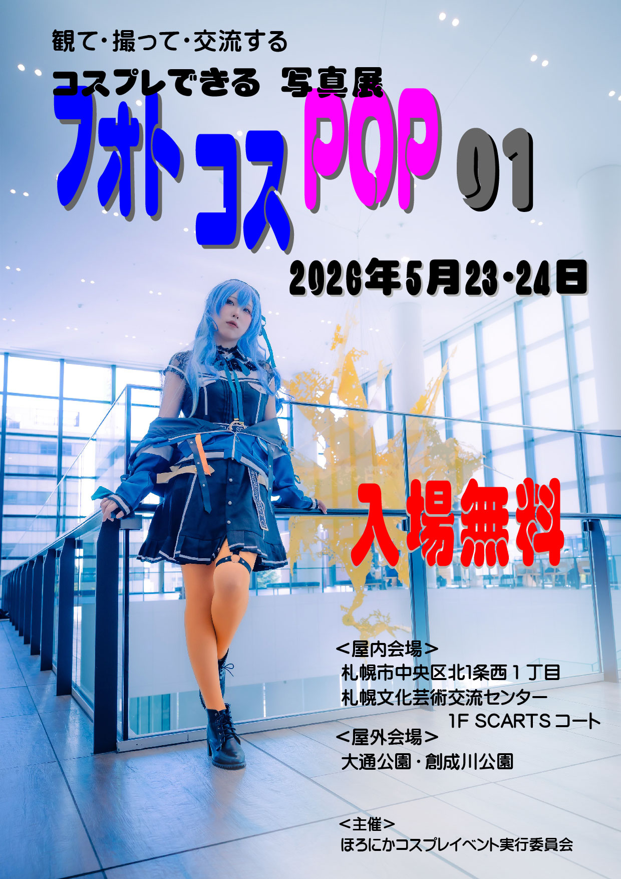 フォトコスPOPサムネイル画像