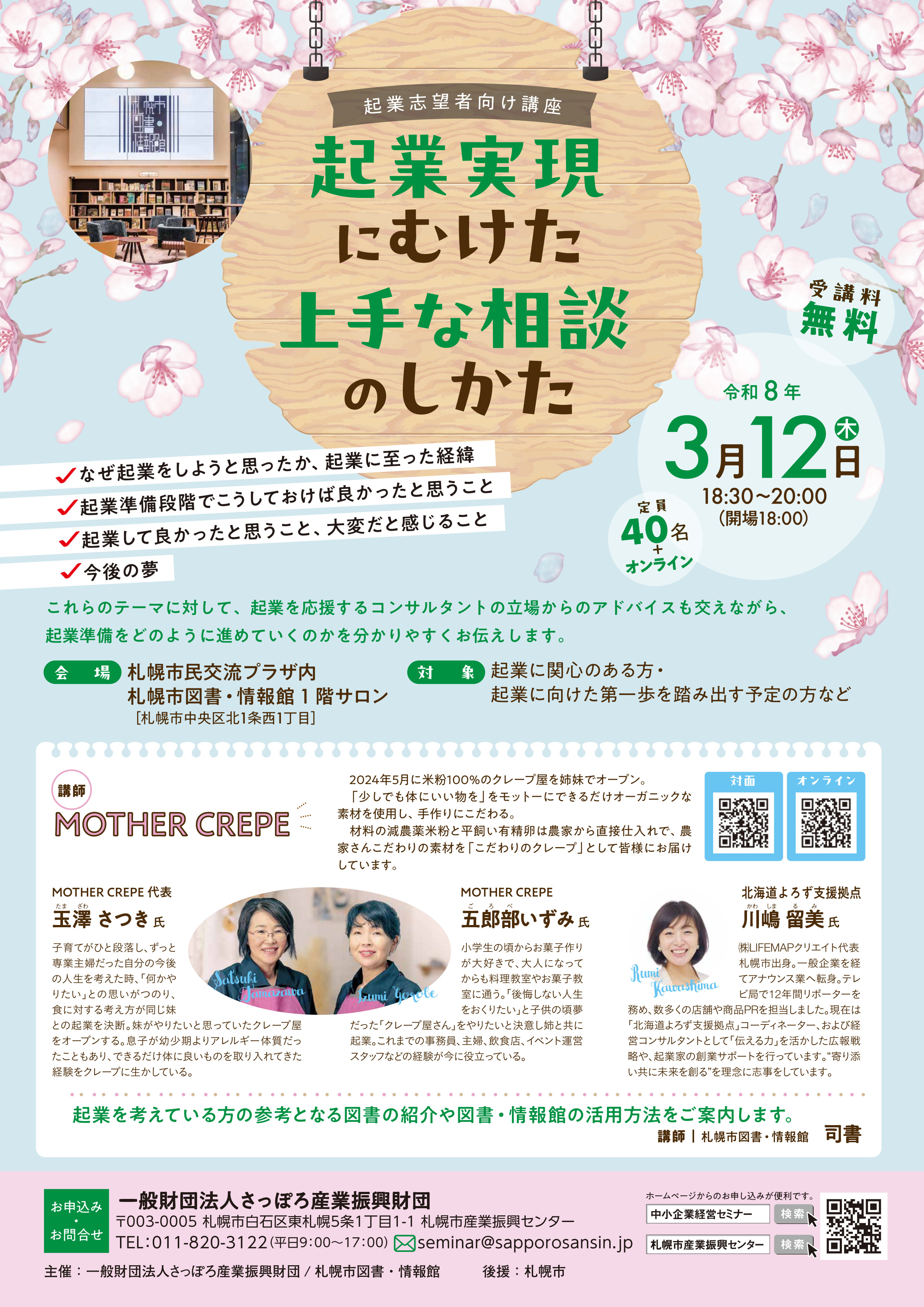 起業実現にむけた上手な相談のしかたイメージ1枚目