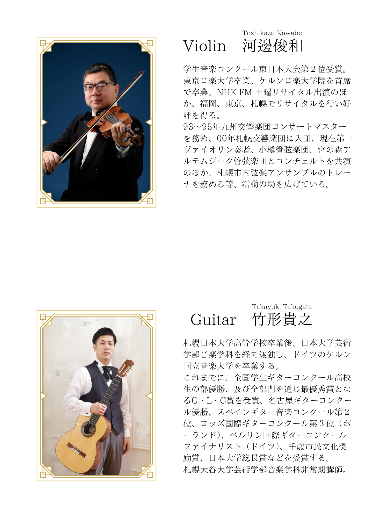 河邊俊和＆竹形貴之 ヴァイオリンとギター 情熱の弦イメージ2枚目