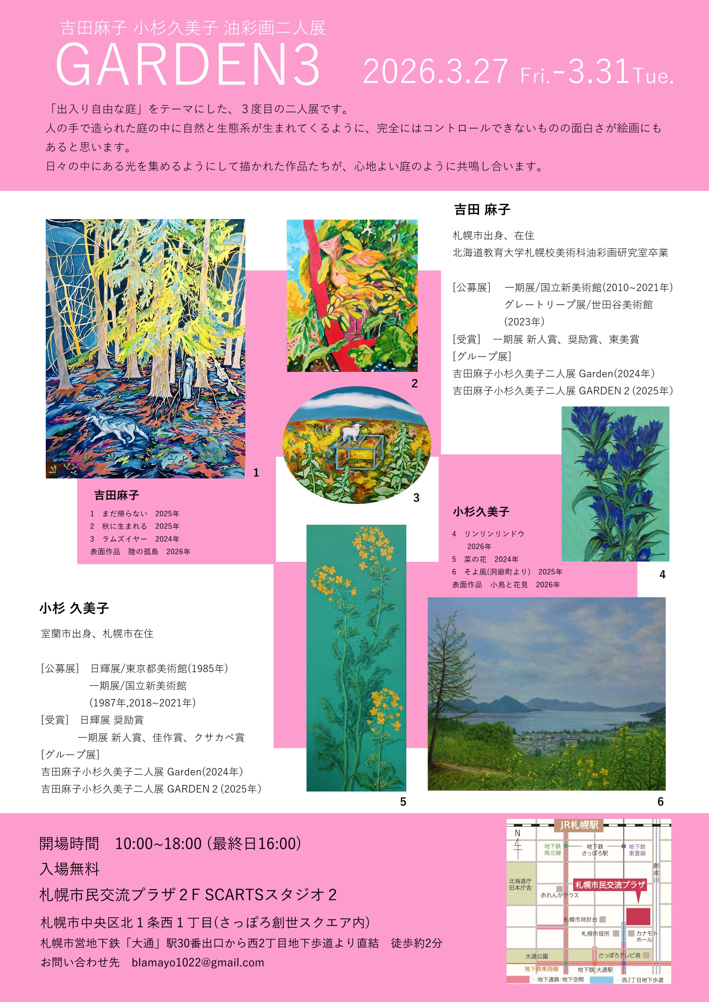 吉田麻子 小杉久美子 油彩画2人展 GARDEN3イメージ2枚目