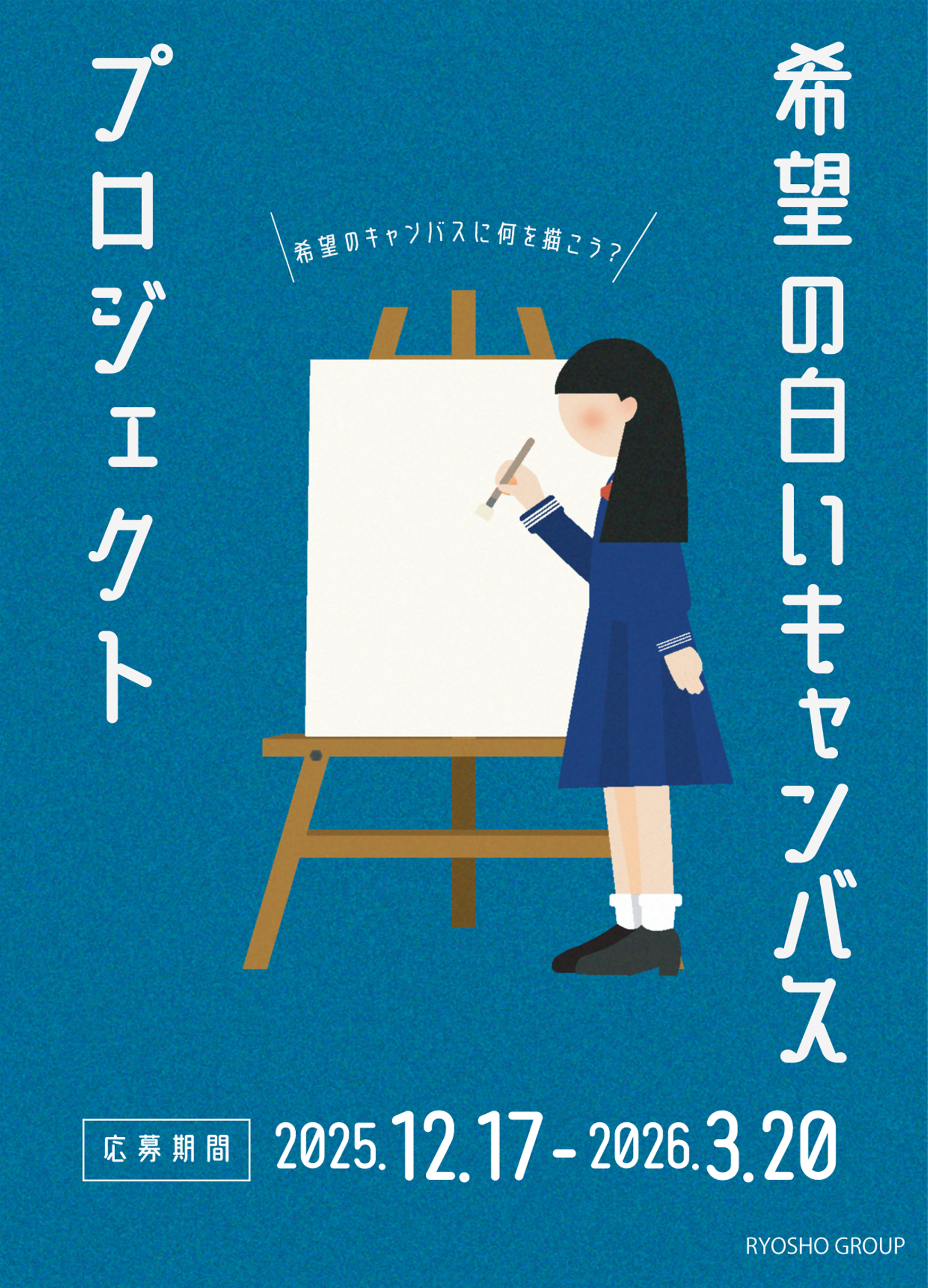 希望の白いキャンバスプロジェクトイメージ