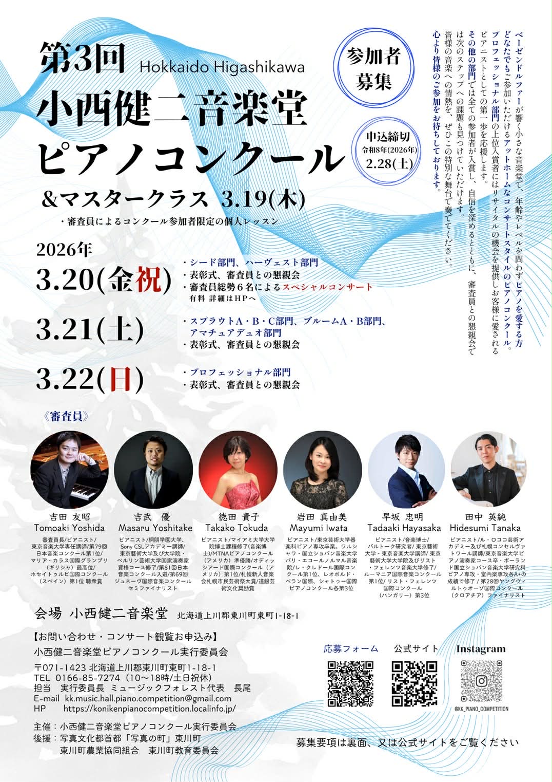 第3回小西健二音楽堂ピアノコンクールイメージ