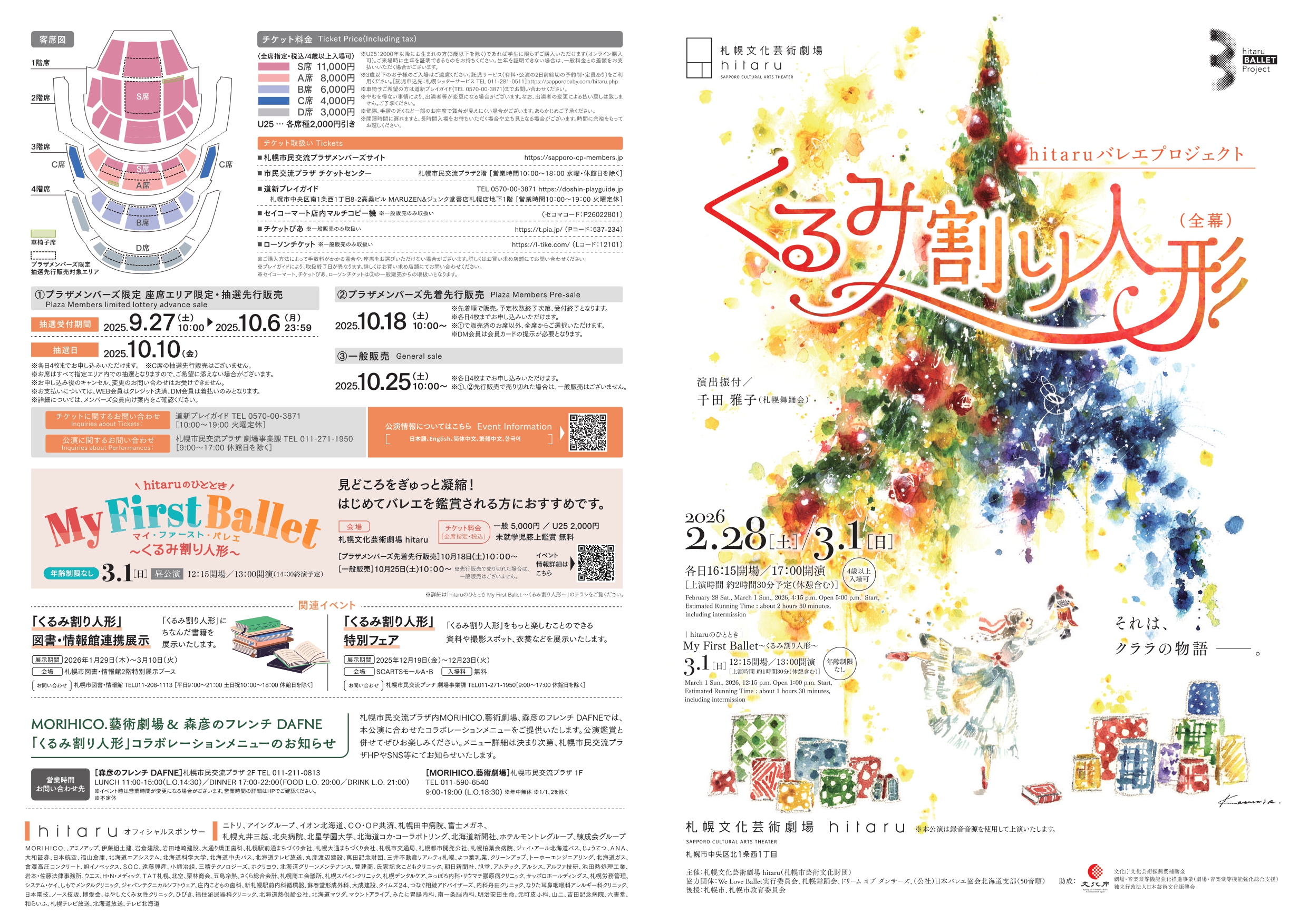 hitaruバレエプロジェクト「くるみ割り人形(全幕)」イメージ3枚目