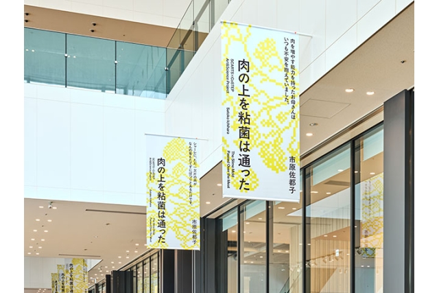 SCARTS×CoSTEPアート&サイエンスプロジェクト 市原佐都子『肉の上を粘菌は通った』イメージ5枚目