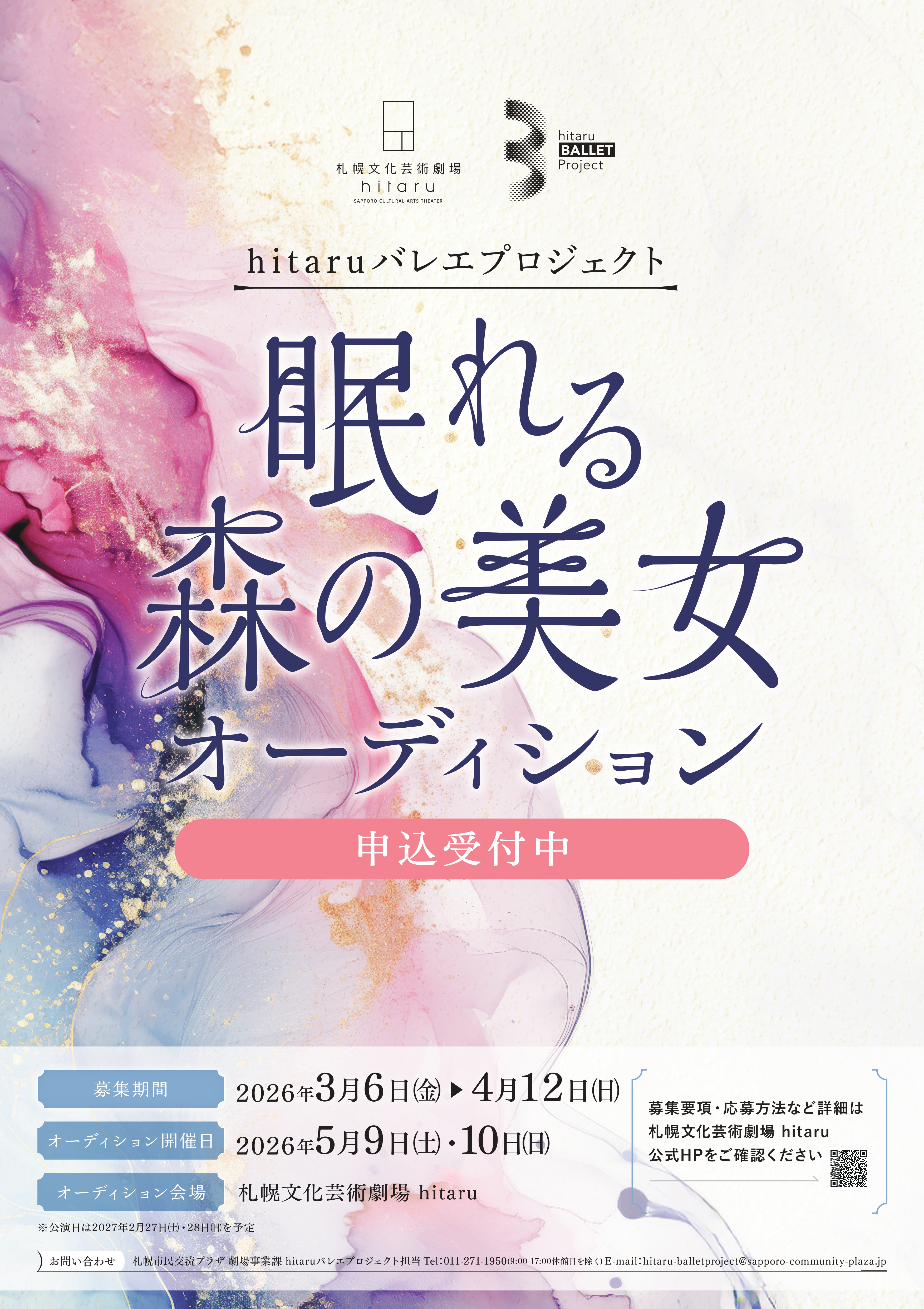 hitaruバレエプロジェクト「眠れる森の美女」オーディションイメージ1枚目