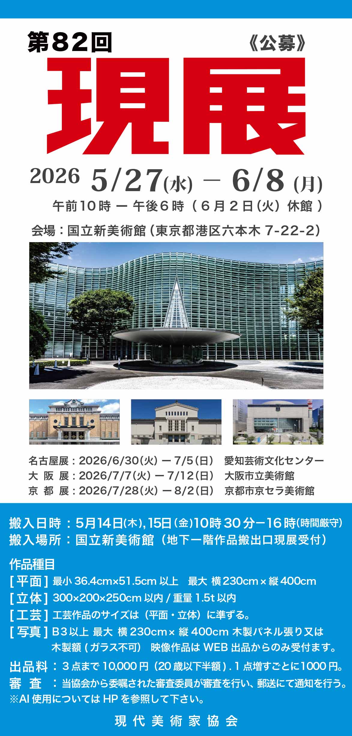 「第82回現展」作品募集イメージ