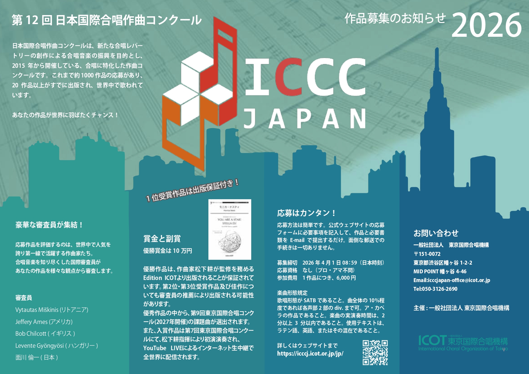 第12回日本国際合唱作曲コンクールイメージ