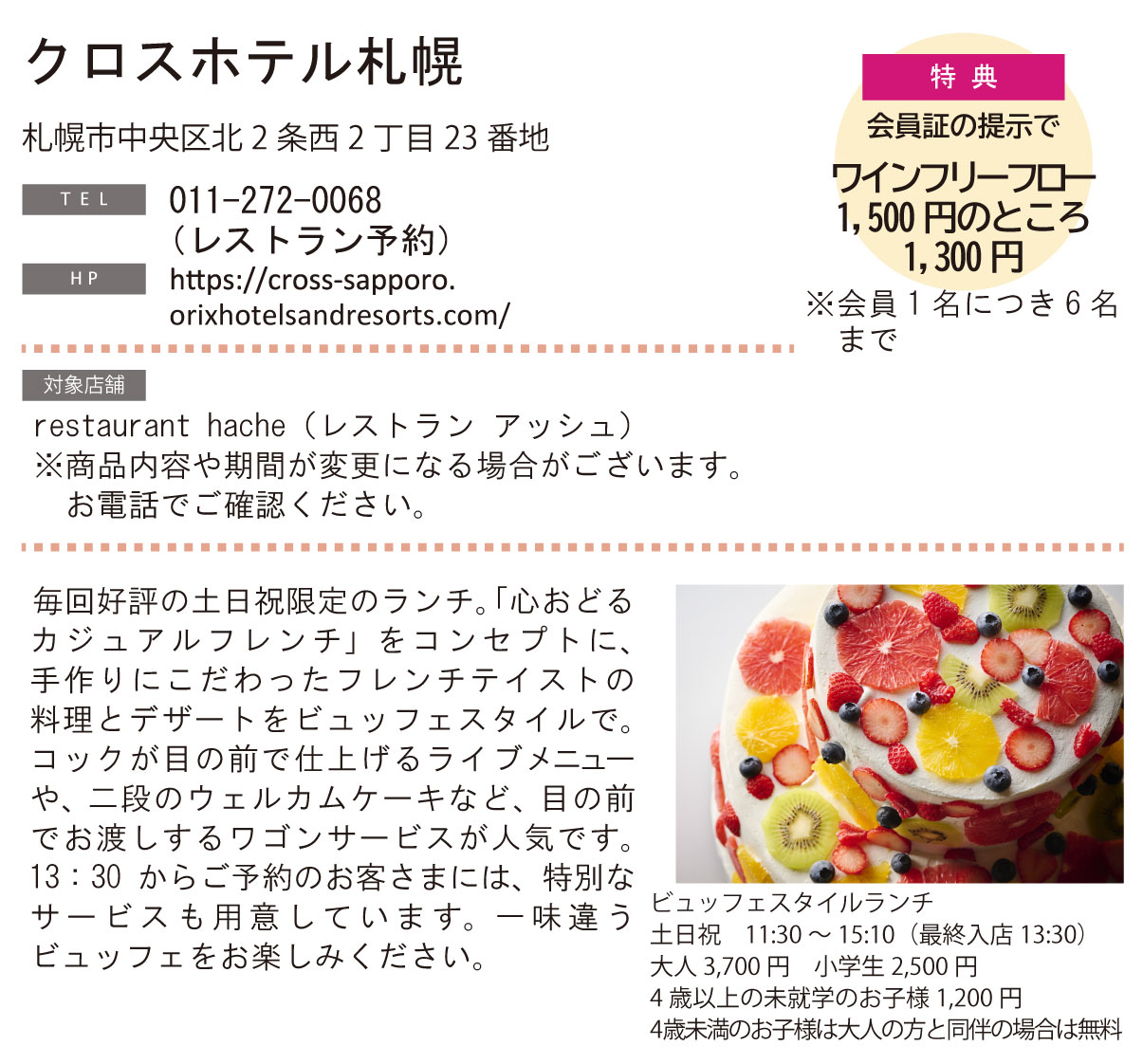 ホテル グルメ特集 Vol.26クロスホテル札幌イメージ