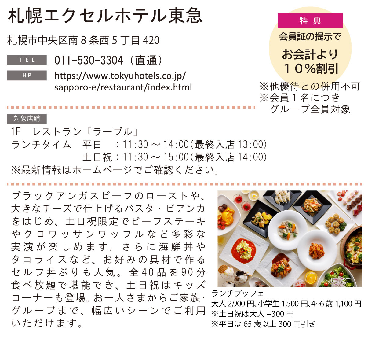 ホテル グルメ特集 Vol.26札幌エクセルホテル東急イメージ