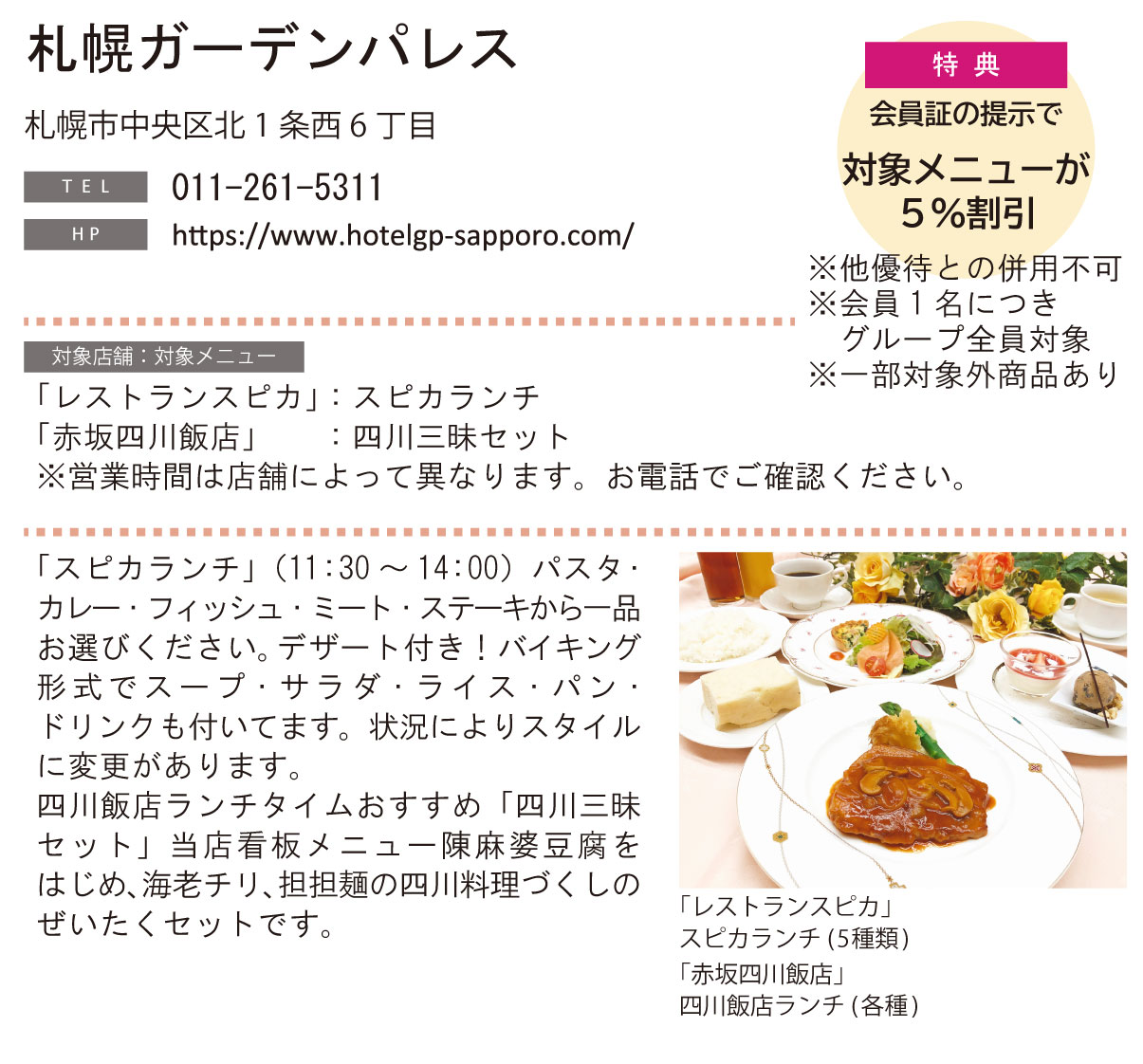 ホテル グルメ特集 Vol.26札幌ガーデンパレスイメージ