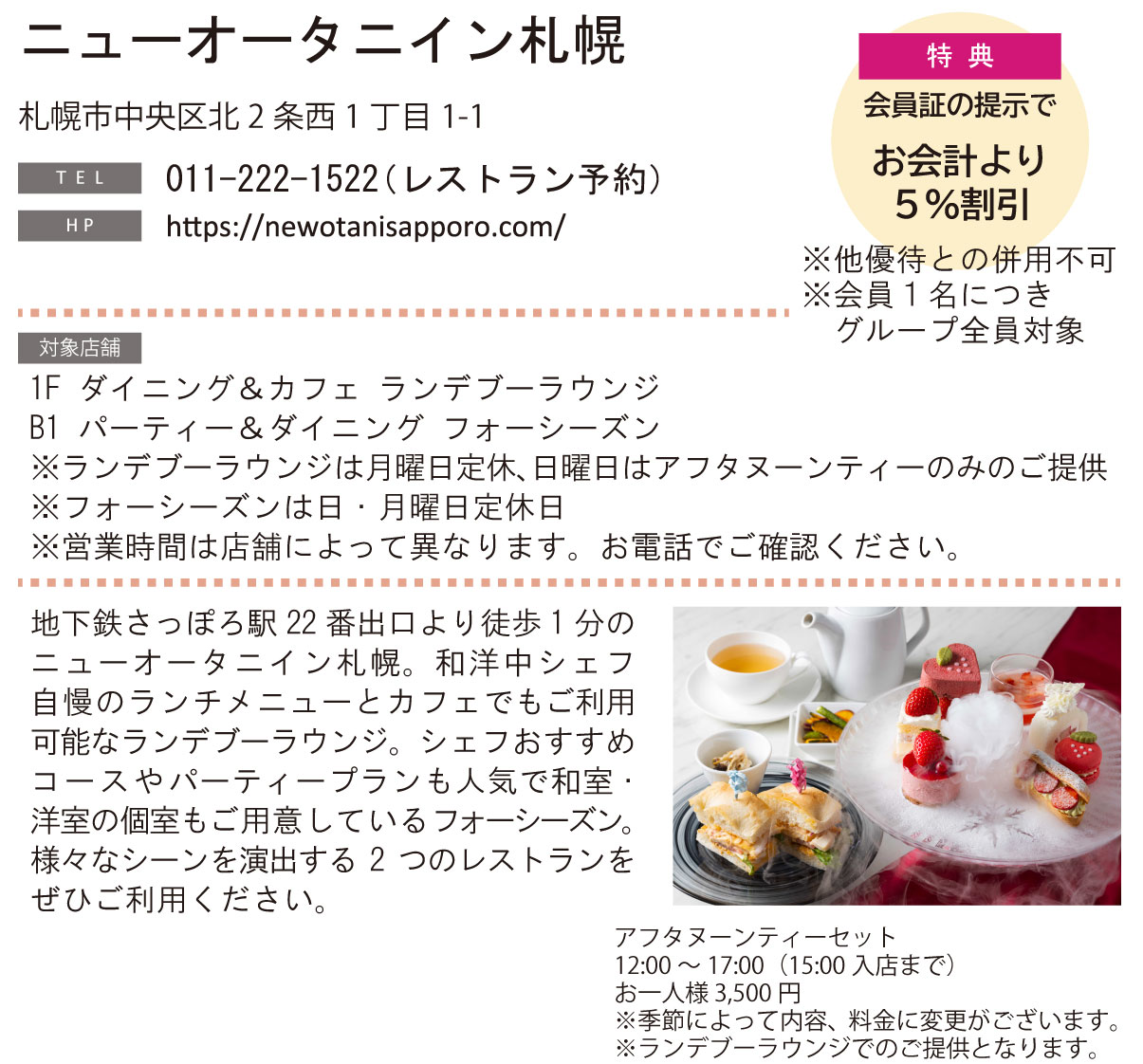 ホテル グルメ特集 Vol.26ニューオータニイン札幌イメージ