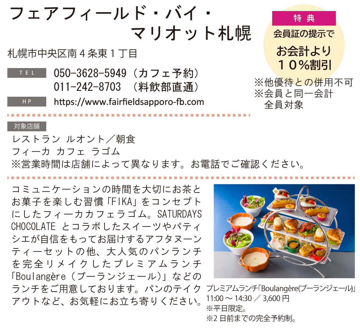 ホテル グルメ特集 Vol.26フェアフィールド・バイ・マリオット札幌イメージ